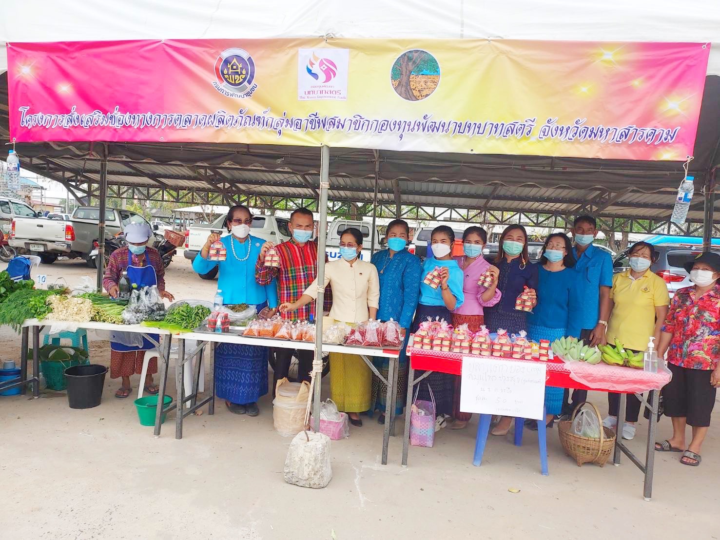 พช.มหาสารคาม ดำเนินโครงการส่งเสริมช่องทางการตลาดผลิตภัณฑ์กลุ่มอาชีพสมาชิกกองทุนพัฒนาบทบาทสตรี ณ ตลาดนัดคนไทยยิ้มได้ หน้าที่ว่าการอำเภอบรบือ