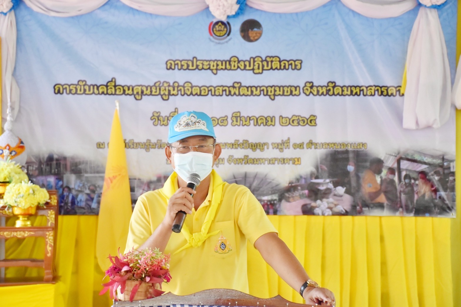 พช.มหาสารคาม ดำเนินโครงการประชุมเชิงปฏิบัติการการขับเคลื่อนศูนย์ผู้นำจิตอาสาพัฒนาชุมชน