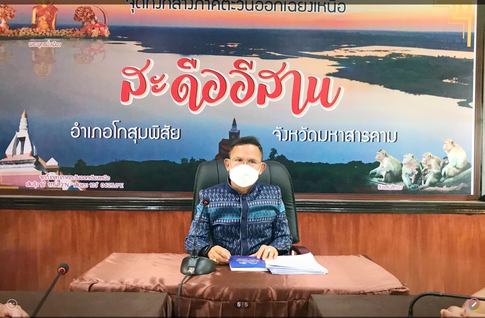 ผู้ตรวจราชการกรมการพัฒนาชุมชน ผนึกกำลังทีมปฏิบัติการแก้จน จ.มหาสารคาม ลงพื้นที่เคาะประตูช่วยเหลือครัวเรือนยากจนตามฐานข้อมูล TPMAP
