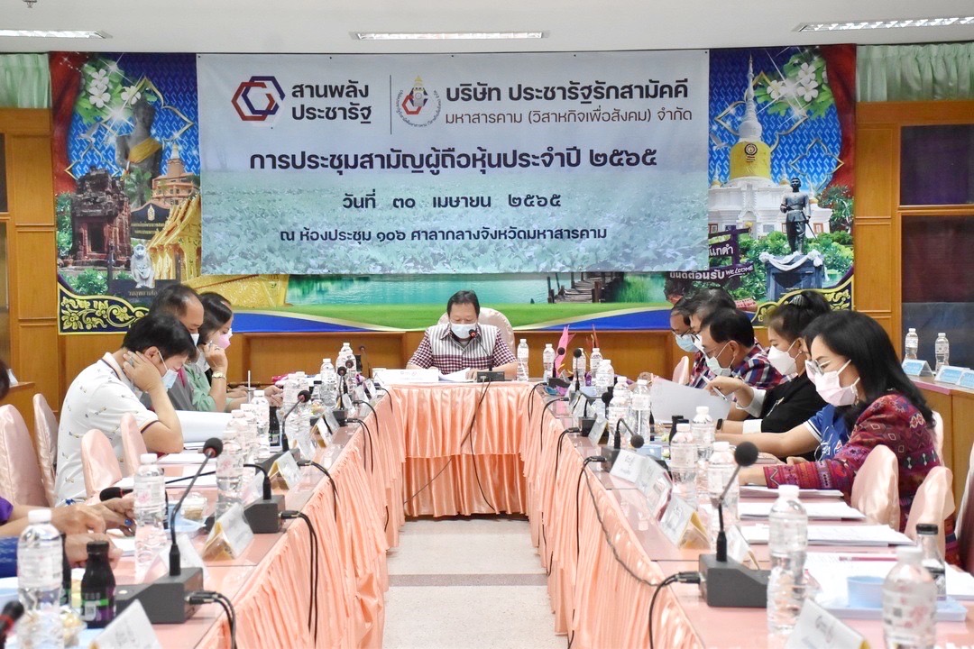 ทีมผู้บริหารกรมการพัฒนาชุมชน ร่วมประชุมเพื่อรับฟังผลการขับเคลื่อนการดำเนินงานบริษัท ประชารัฐรักสามัคคีมหาสารคาม(วิสาหกิจเพื่อสังคม) จำกัด