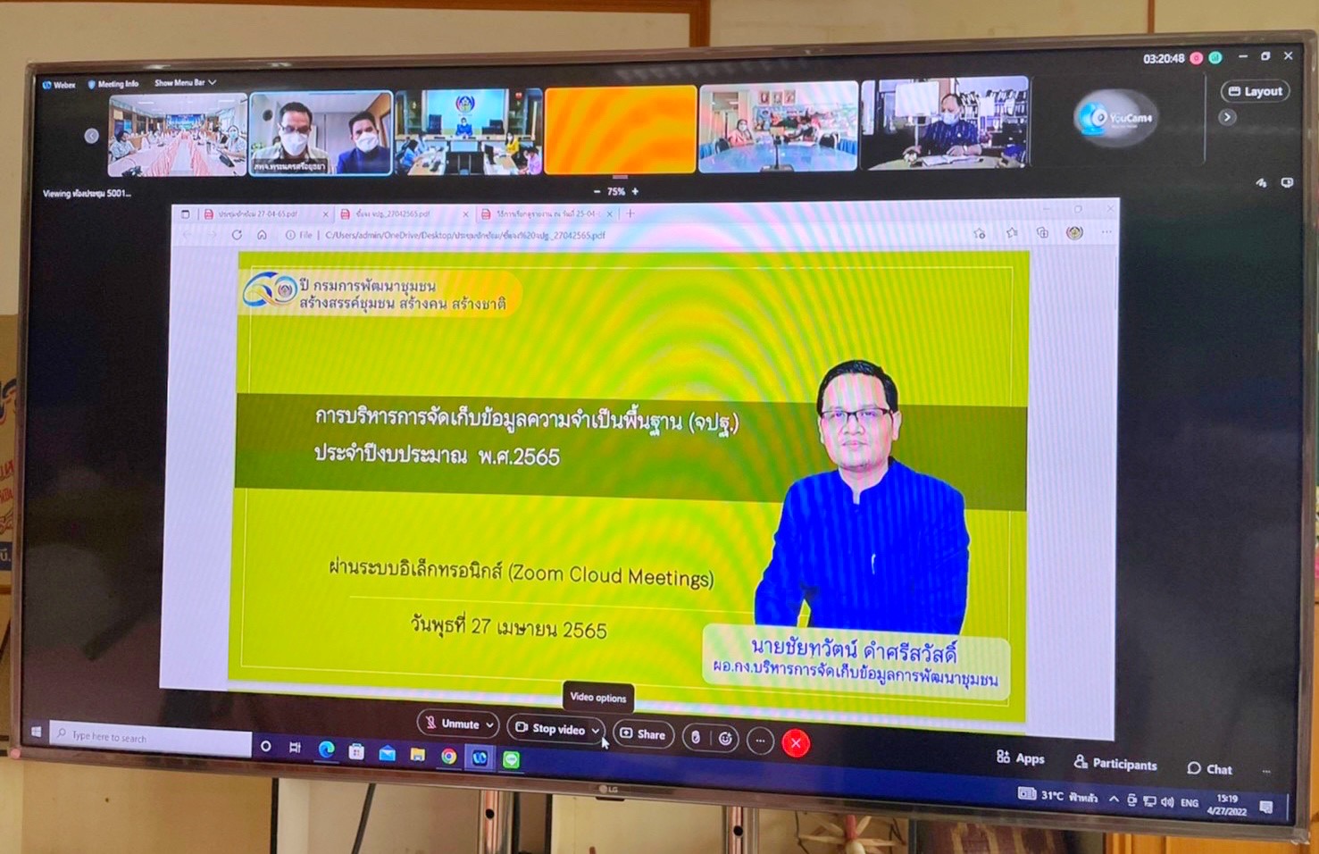 พช.มหาสารคาม ร่วมประชุมซักซ้อมการดำเนินงานขจัดความยากจนและพัฒนาคนทุกช่วงวัยอย่างยั่งยืนตามหลักปรัชญาของเศรษฐกิจพอเพียงและการบริหารการจัดเก็บข้อมูลความจำเป็นพื้นฐาน (จปฐ.) ประจำปีงบประมาณ พ.ศ.2565