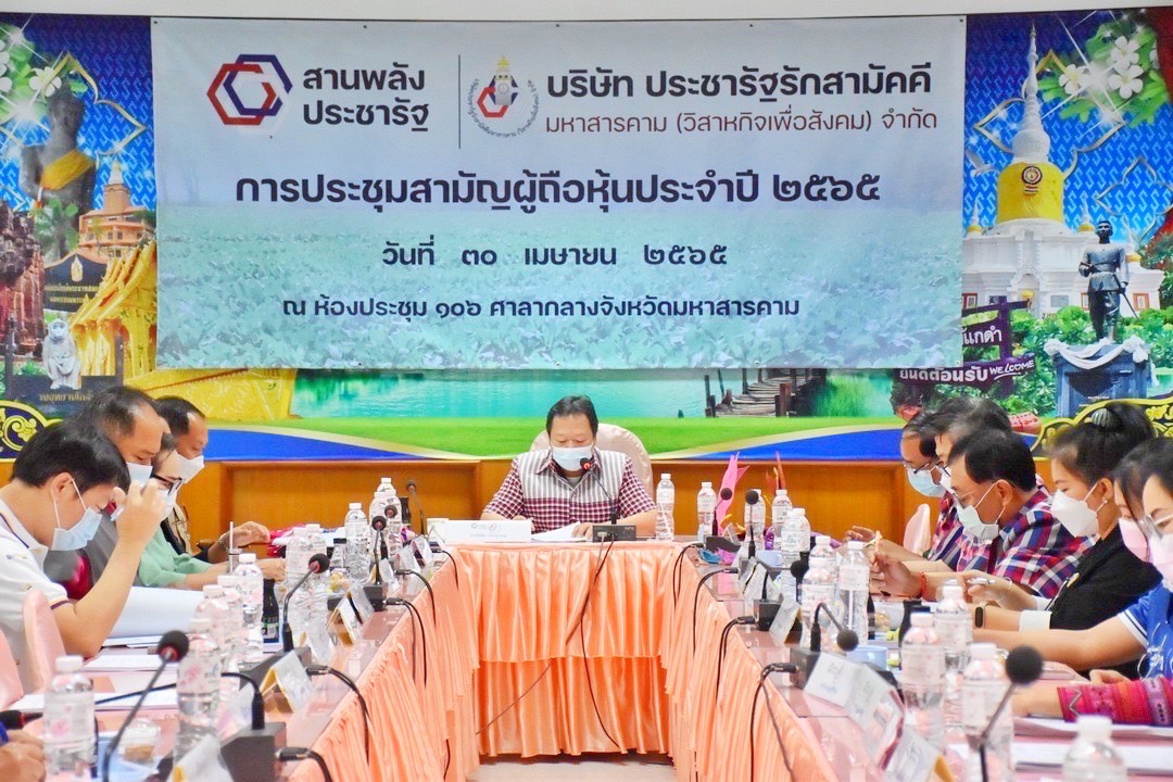 ทีมผู้บริหารกรมการพัฒนาชุมชน ร่วมประชุมเพื่อรับฟังผลการขับเคลื่อนการดำเนินงานบริษัท ประชารัฐรักสามัคคีมหาสารคาม(วิสาหกิจเพื่อสังคม) จำกัด