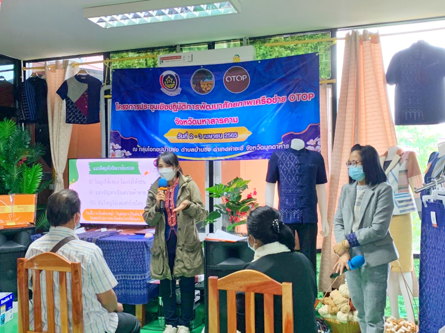 พช.มหาสารคามประชุมเชิงปฏิบัติการพัฒนาศักยภาพเครือข่าย OTOP