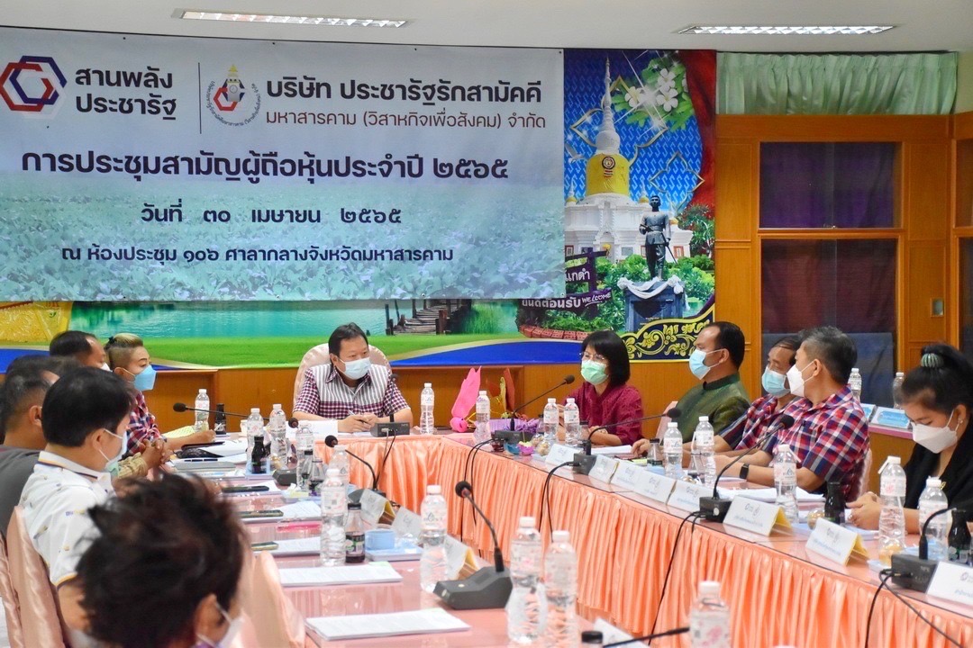 ทีมผู้บริหารกรมการพัฒนาชุมชน ร่วมประชุมเพื่อรับฟังผลการขับเคลื่อนการดำเนินงานบริษัท ประชารัฐรักสามัคคีมหาสารคาม(วิสาหกิจเพื่อสังคม) จำกัด