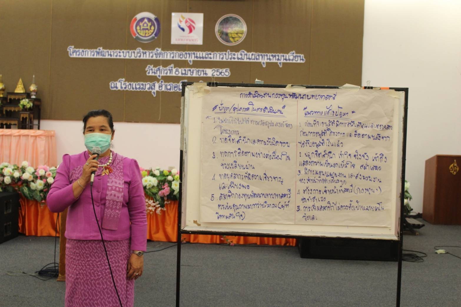 พช.จ.มหาสารคาม จัดโครงการพัฒนาระบบบริหารจัดการกองทุน และการประเมินผลทุนหมุนเวียน