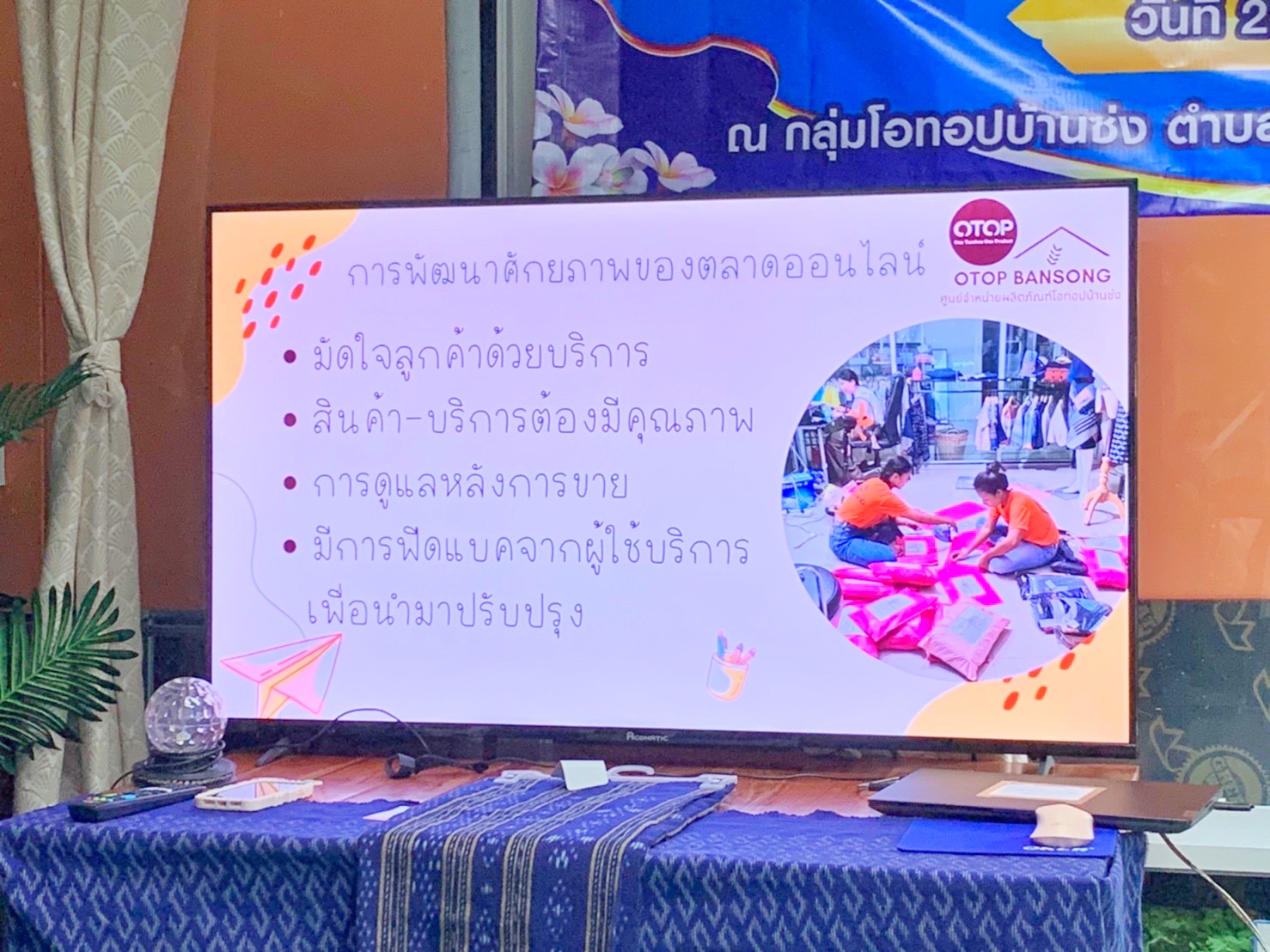 พช.มหาสารคามประชุมเชิงปฏิบัติการพัฒนาศักยภาพเครือข่าย OTOP
