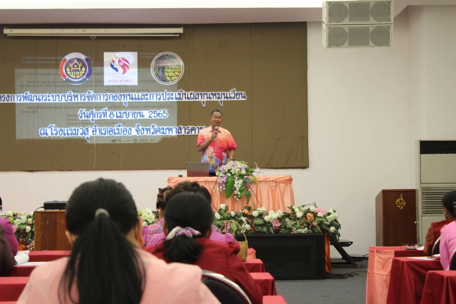 พช.จ.มหาสารคาม จัดโครงการพัฒนาระบบบริหารจัดการกองทุน และการประเมินผลทุนหมุนเวียน