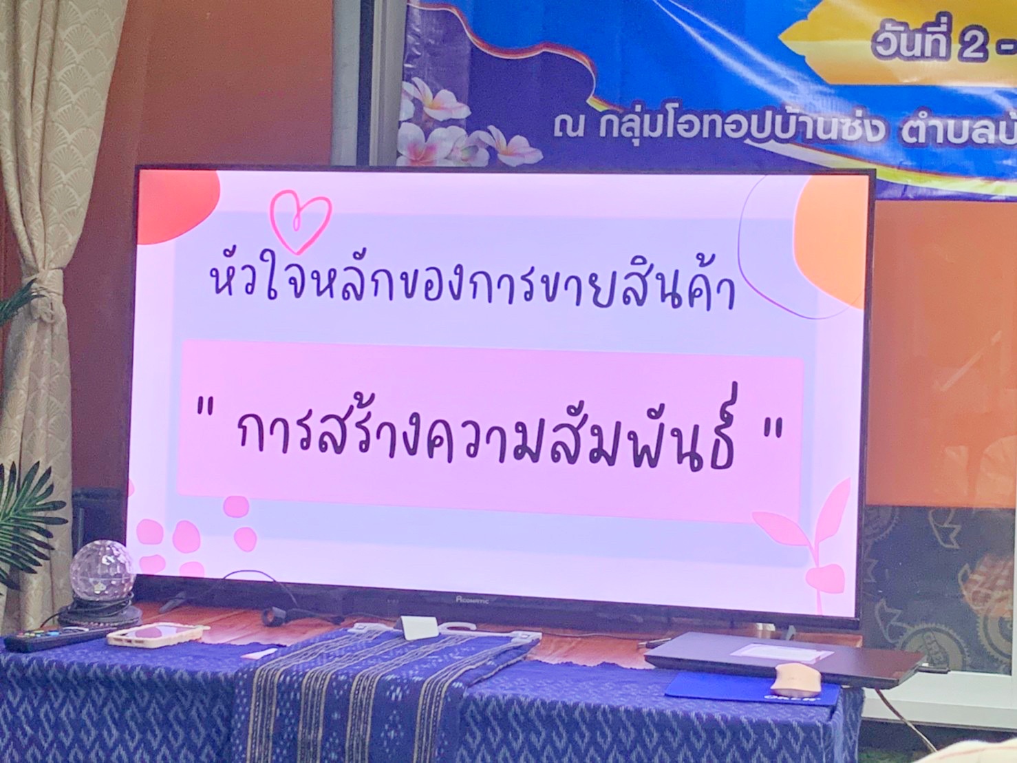 พช.มหาสารคามประชุมเชิงปฏิบัติการพัฒนาศักยภาพเครือข่าย OTOP