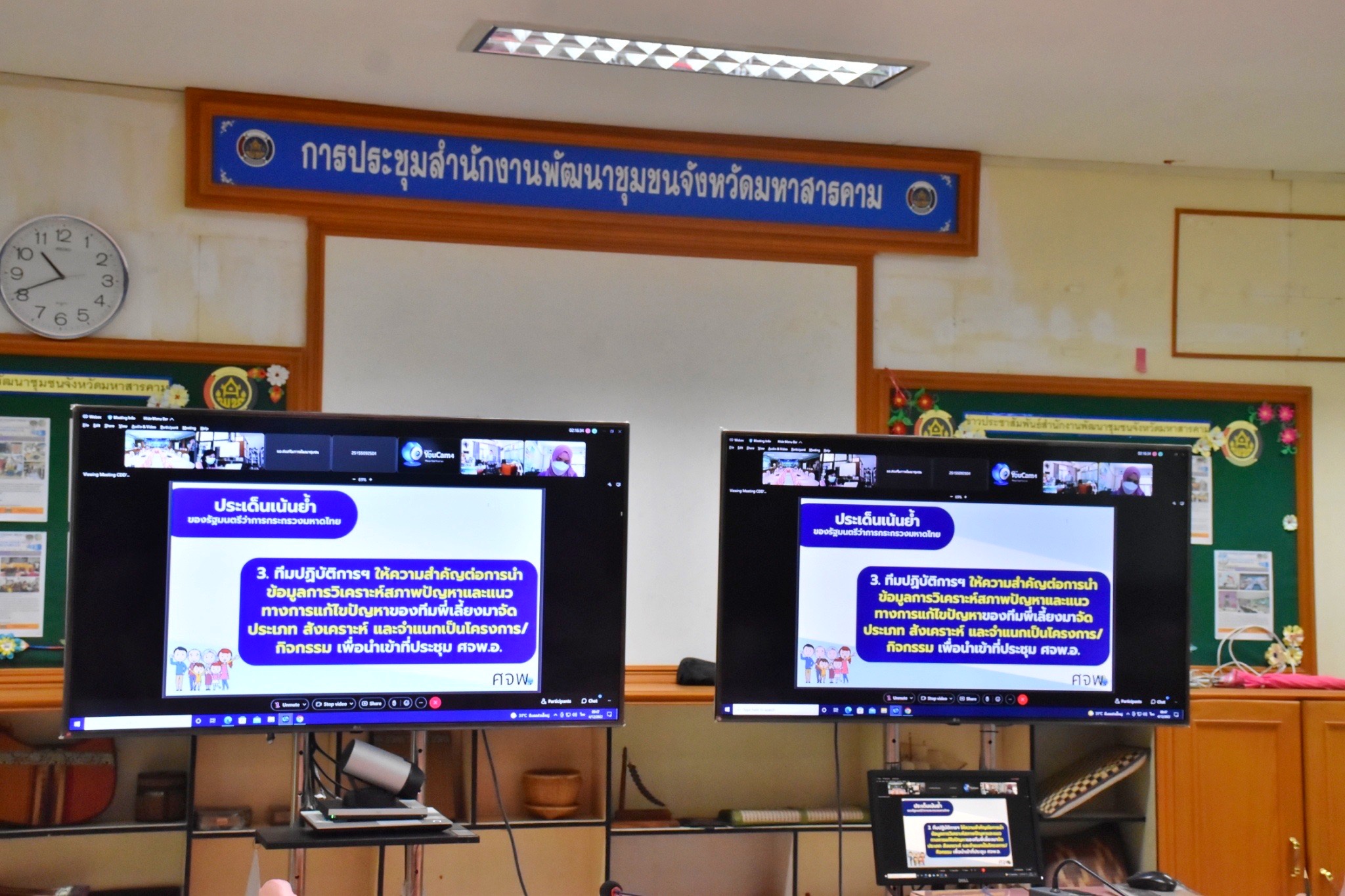 พช.มหาสารคาม ร่วมประชุมติดตามการขับเคลื่อนงานขจัดความยากจนและพัฒนาคนทุกช่วงวัยอย่างยั่งยืนตามหลักปรัชญาของเศรษฐกิจพอเพียงในระดับพื้นที่  ผ่านระบบอิเล็กทรอนิกส์ (Cisco Webex Meetings)