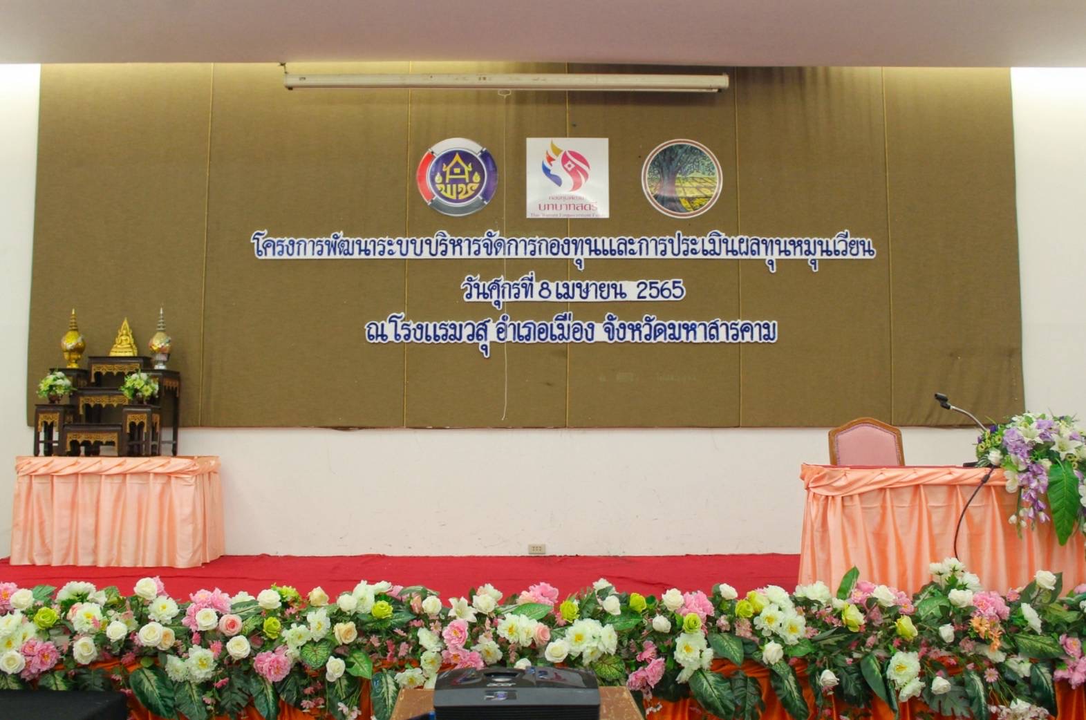 พช.จ.มหาสารคาม จัดโครงการพัฒนาระบบบริหารจัดการกองทุน และการประเมินผลทุนหมุนเวียน