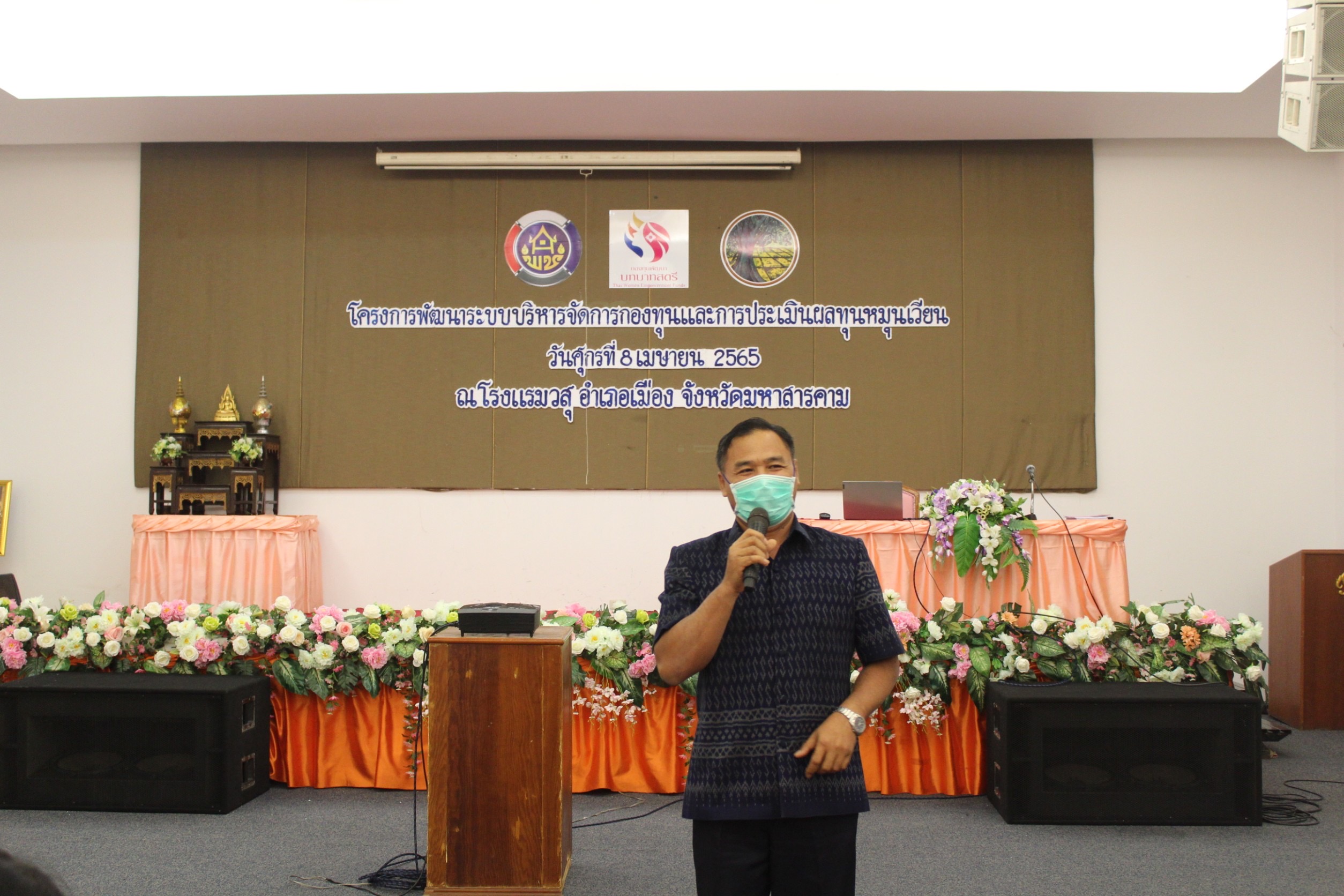 พช.จ.มหาสารคาม จัดโครงการพัฒนาระบบบริหารจัดการกองทุน และการประเมินผลทุนหมุนเวียน