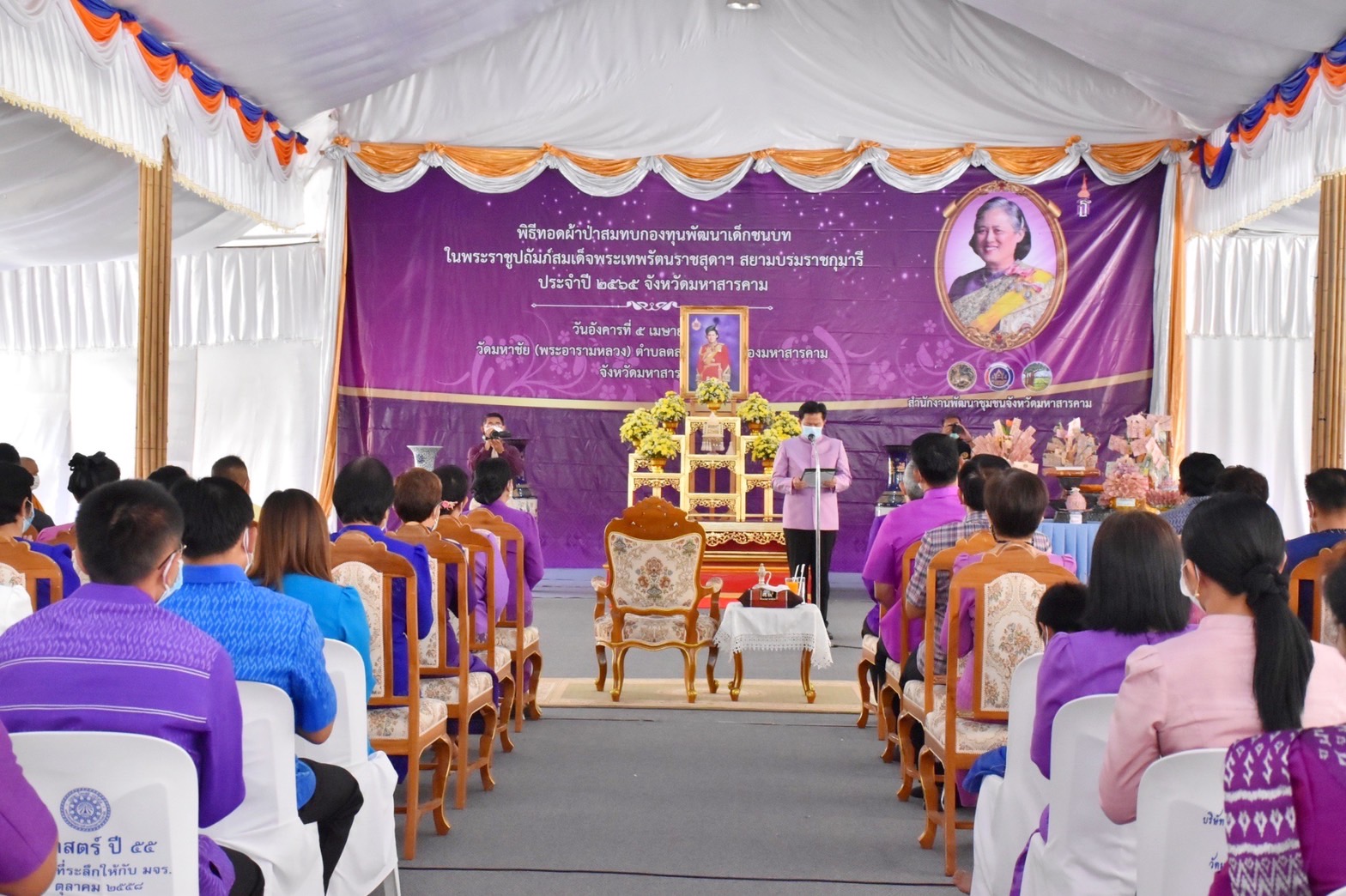 จังหวัดมหาสารคาม จัดพิธี “ทอดผ้าป่ามหากุศลสมทบกองทุนพัฒนาเด็กชนบท ในพระราชูปถัมภ์ สมเด็จพระเทพรัตนราชสุดาฯ สยามบรมราชกุมารี”