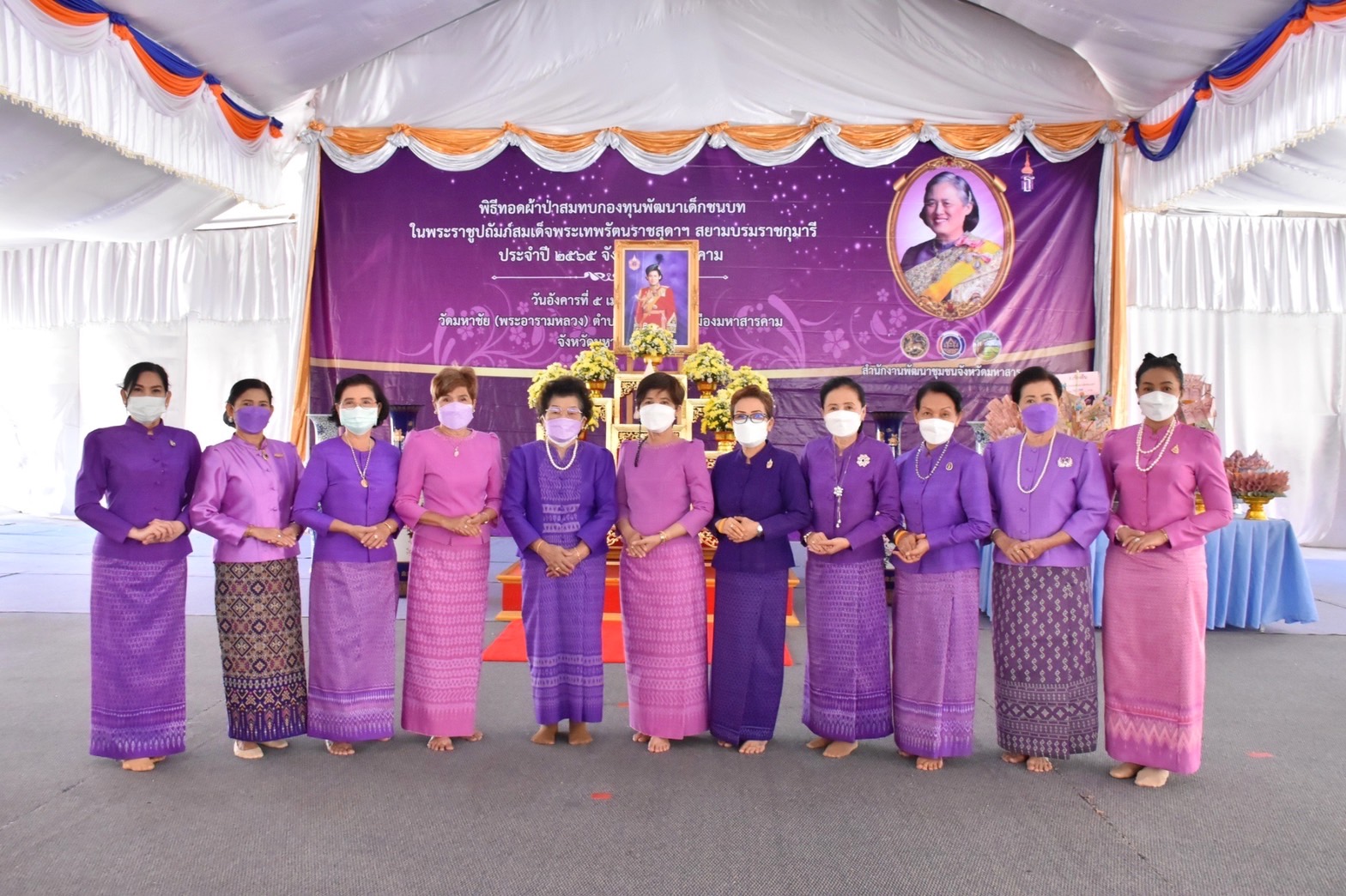 จังหวัดมหาสารคาม จัดพิธี “ทอดผ้าป่ามหากุศลสมทบกองทุนพัฒนาเด็กชนบท ในพระราชูปถัมภ์ สมเด็จพระเทพรัตนราชสุดาฯ สยามบรมราชกุมารี”