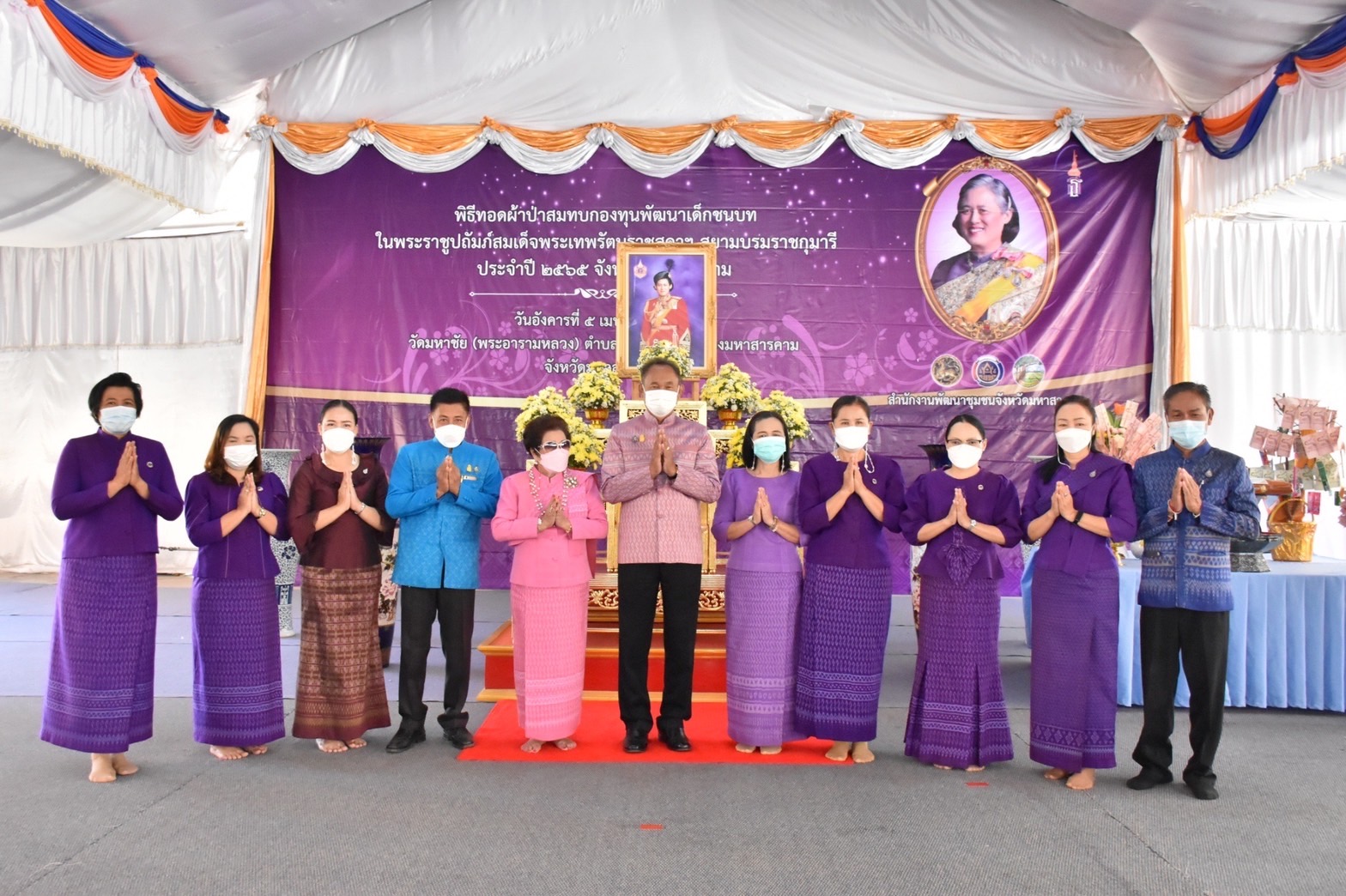 จังหวัดมหาสารคาม จัดพิธี “ทอดผ้าป่ามหากุศลสมทบกองทุนพัฒนาเด็กชนบท ในพระราชูปถัมภ์ สมเด็จพระเทพรัตนราชสุดาฯ สยามบรมราชกุมารี”