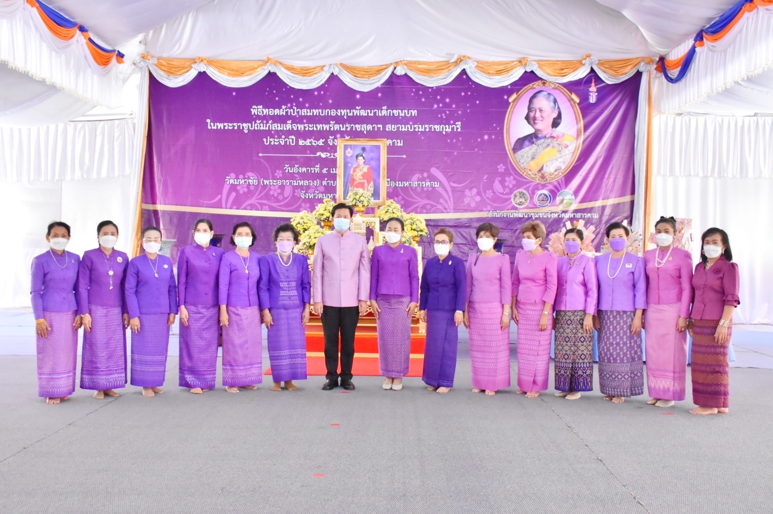 จังหวัดมหาสารคาม จัดพิธี “ทอดผ้าป่ามหากุศลสมทบกองทุนพัฒนาเด็กชนบท ในพระราชูปถัมภ์ สมเด็จพระเทพรัตนราชสุดาฯ สยามบรมราชกุมารี”
