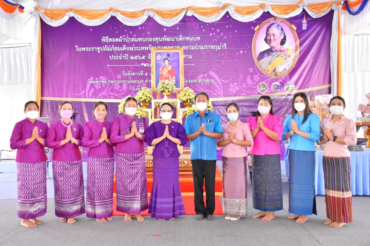 จังหวัดมหาสารคาม จัดพิธี “ทอดผ้าป่ามหากุศลสมทบกองทุนพัฒนาเด็กชนบท ในพระราชูปถัมภ์ สมเด็จพระเทพรัตนราชสุดาฯ สยามบรมราชกุมารี”