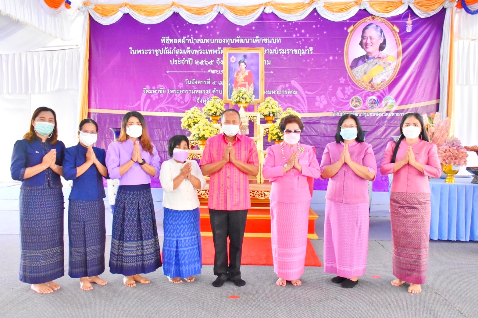 จังหวัดมหาสารคาม จัดพิธี “ทอดผ้าป่ามหากุศลสมทบกองทุนพัฒนาเด็กชนบท ในพระราชูปถัมภ์ สมเด็จพระเทพรัตนราชสุดาฯ สยามบรมราชกุมารี”