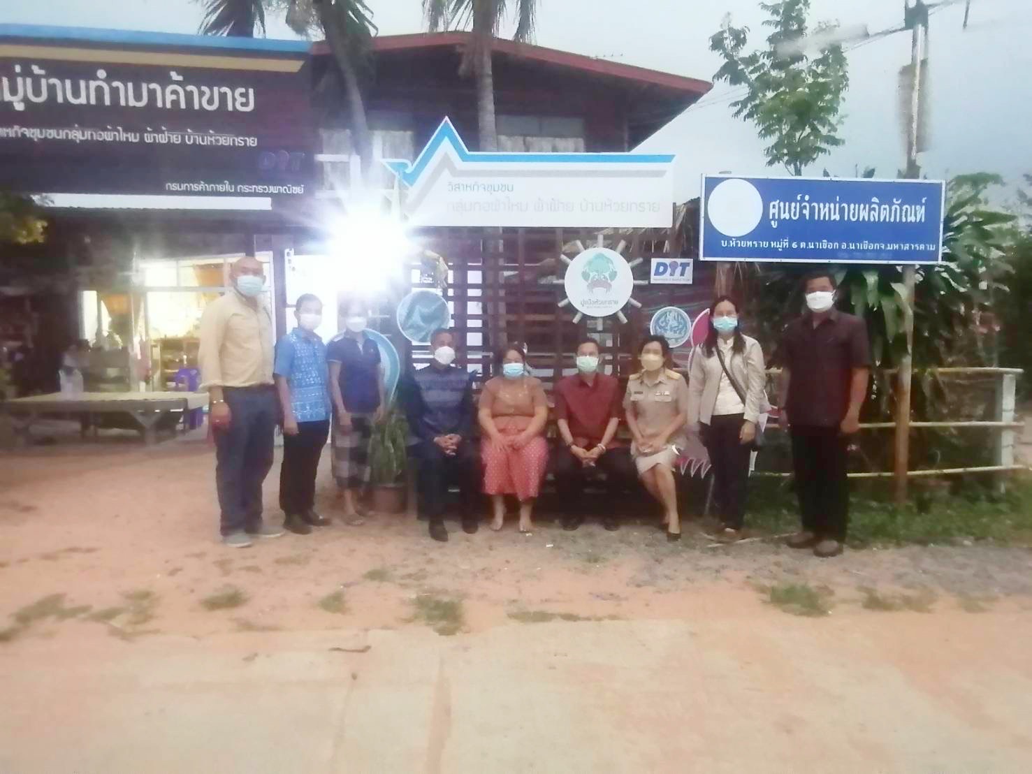 ผู้ตรวจราชการกรมการพัฒนาชุมชน ลงพื้นที่เยี่ยมชมการดำเนินงานกลุ่มทอผ้าไหมและสำรวจช่างทอผ้าลายผ้าสร้างสรรค์จังหวัดมหาสารคาม