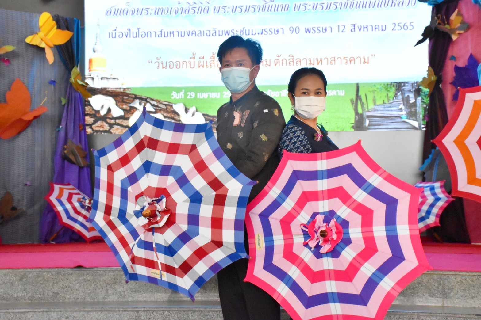 จังหวัดมหาสารคาม จัดแถลงข่าวการประดิษฐ์ผีเสื้อเพื่อนำไปประดับในนิทรรศการเฉลิมพระเกียรติ สมเด็จพระนางเจ้าสิริกิติ์ พระบรมราชินีนาถ พระบรมราชชนนีพันปีหลวง เนื่องในโอกาสมหามงคลเฉลิมพระชนมพรรษา 90 พรรษา 12 สิงหาคม 2565