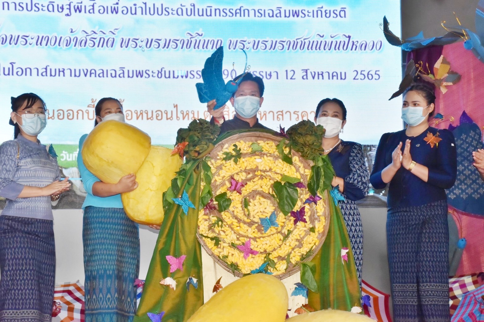 จังหวัดมหาสารคาม จัดแถลงข่าวการประดิษฐ์ผีเสื้อเพื่อนำไปประดับในนิทรรศการเฉลิมพระเกียรติ สมเด็จพระนางเจ้าสิริกิติ์ พระบรมราชินีนาถ พระบรมราชชนนีพันปีหลวง เนื่องในโอกาสมหามงคลเฉลิมพระชนมพรรษา 90 พรรษา 12 สิงหาคม 2565