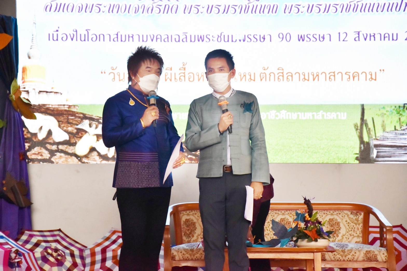 จังหวัดมหาสารคาม จัดแถลงข่าวการประดิษฐ์ผีเสื้อเพื่อนำไปประดับในนิทรรศการเฉลิมพระเกียรติ สมเด็จพระนางเจ้าสิริกิติ์ พระบรมราชินีนาถ พระบรมราชชนนีพันปีหลวง เนื่องในโอกาสมหามงคลเฉลิมพระชนมพรรษา 90 พรรษา 12 สิงหาคม 2565