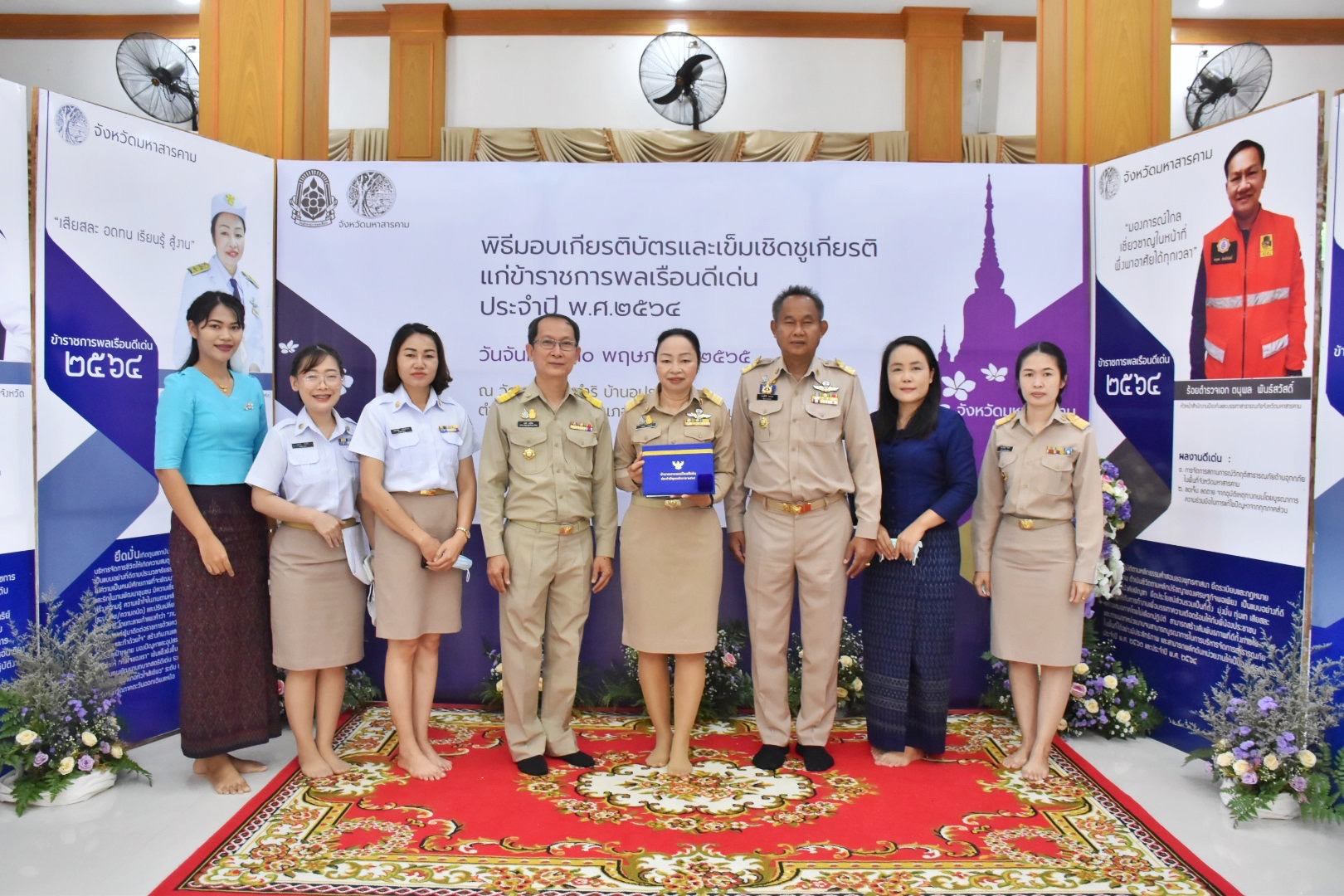 จังหวัดมหาสารคาม จัดพิธีมอบเกียรติบัตรและเข็มเชิดชูเกียรติแก่ข้าราชการพลเรือนดีเด่น ประจำปี พ.ศ. 2564