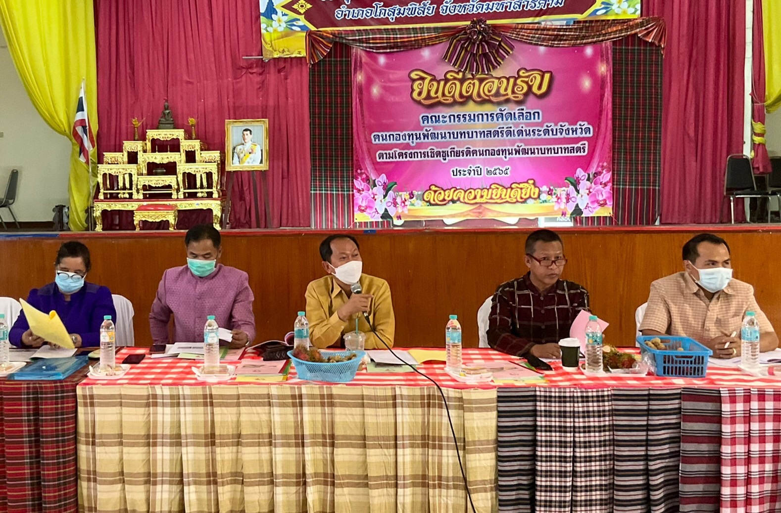 พช.มหาสารคาม คัดเลือกคนกองทุนพัฒนาบทบาทสตรีดีเด่นระดับจังหวัด ตามโครงการเชิดชูเกียรติคนกองทุนพัฒนาบทบาทสตรี ประจำปี 2565 ณ อำเภอโกสุมพิสัย จังหวัดมหาสารคาม