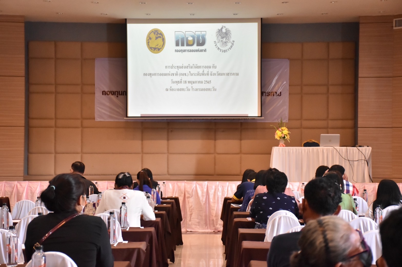 พช.มหาสารคามร่วมประชุมส่งเสริมวินัยการออมกับ กอช. ในระดับพื้นที่และการอบรมตัวแทน กอช. ประจำหมู่บ้าน ครั้งที่1/2565 ณ จังหวัดมหาสารคาม