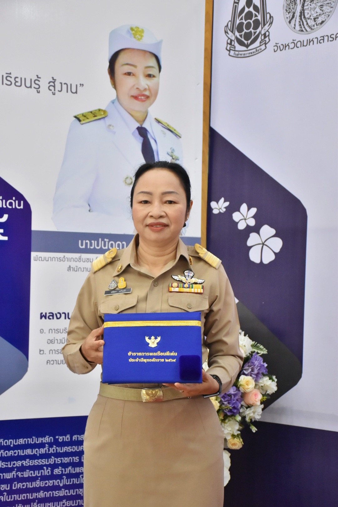 จังหวัดมหาสารคาม จัดพิธีมอบเกียรติบัตรและเข็มเชิดชูเกียรติแก่ข้าราชการพลเรือนดีเด่น ประจำปี พ.ศ. 2564