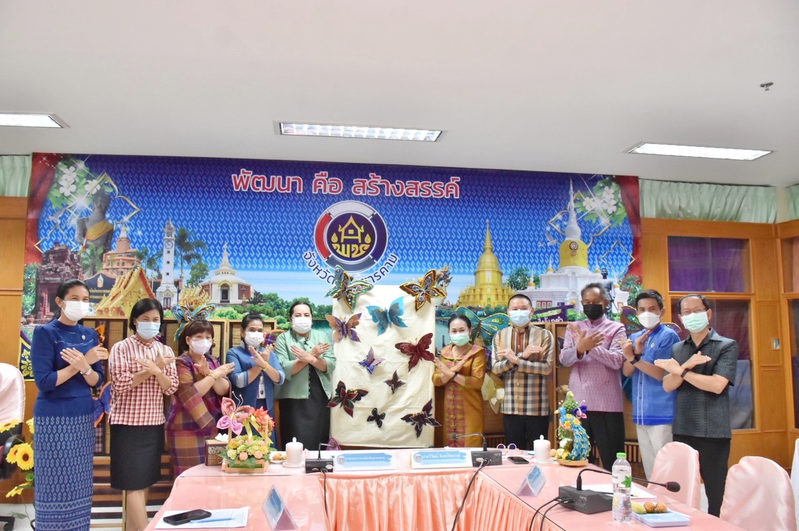 ?จังหวัดมหาสารคาม  ประชุมคณะกรรมการคัดเลือกผีเสื้อประดิษฐ์ เพื่อนำไปประดับในนิทรรศการเฉลิมพระเกียรติสมเด็จพระนางเจ้าสิริกิติ์ พระบรมราชินีนาถ พระบรมราชชนนีพันปีหลวง เนื่องในโอกาสมหามงคลเฉลิมพระชนมพรรษา ๙๐ พรรษา ๑๒ สิงหาคม ๒๕๖๕