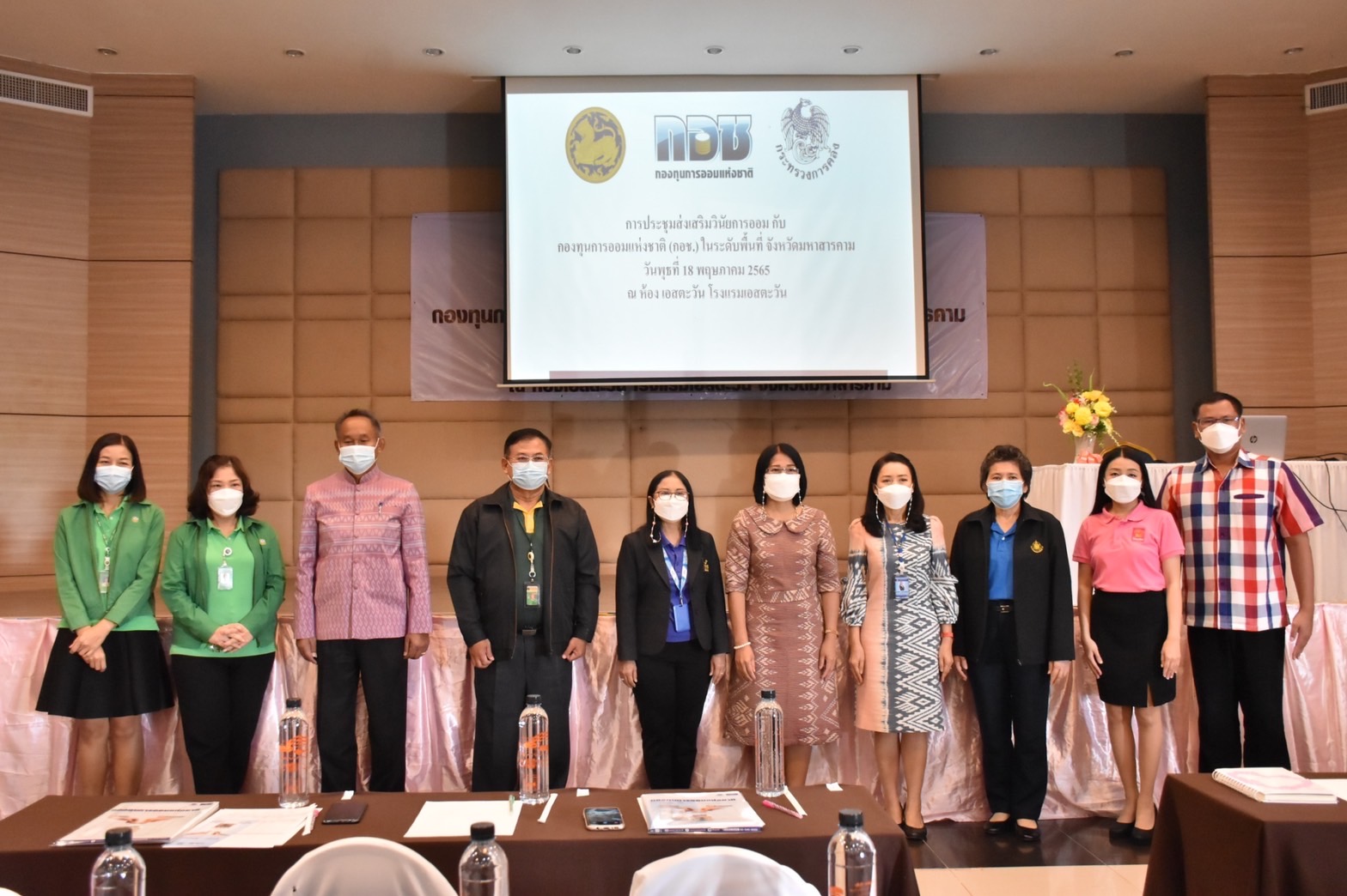 พช.มหาสารคามร่วมประชุมส่งเสริมวินัยการออมกับ กอช. ในระดับพื้นที่และการอบรมตัวแทน กอช. ประจำหมู่บ้าน ครั้งที่1/2565 ณ จังหวัดมหาสารคาม