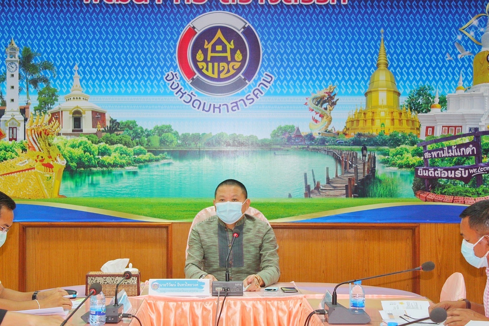 รองผู้ว่าราชการจังหวัดมหาสารคาม “ประชุมคณะทำงานรับผิดชอบตามมิติของปัญหาการขจัดความยากจนและพัฒนาคนทุกช่วงวัยอย่างยั่งยืน ตามหลักปรัชญาของเศรษฐกิจพอเพียงจังหวัดมหาสารคาม” (มิติปัญหาด้านสุขภาพ มิติด้านการศึกษา  และมิติด้านการเข้าถึงบริการภาครัฐ)