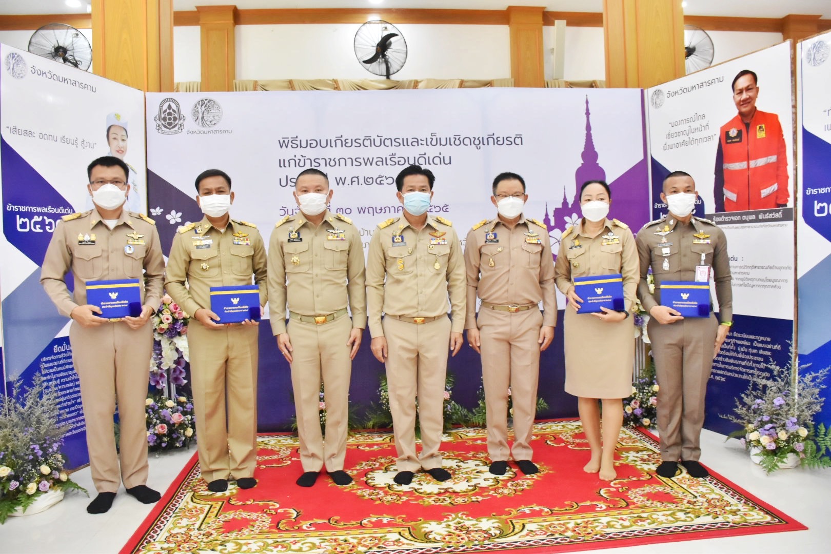 จังหวัดมหาสารคาม จัดพิธีมอบเกียรติบัตรและเข็มเชิดชูเกียรติแก่ข้าราชการพลเรือนดีเด่น ประจำปี พ.ศ. 2564