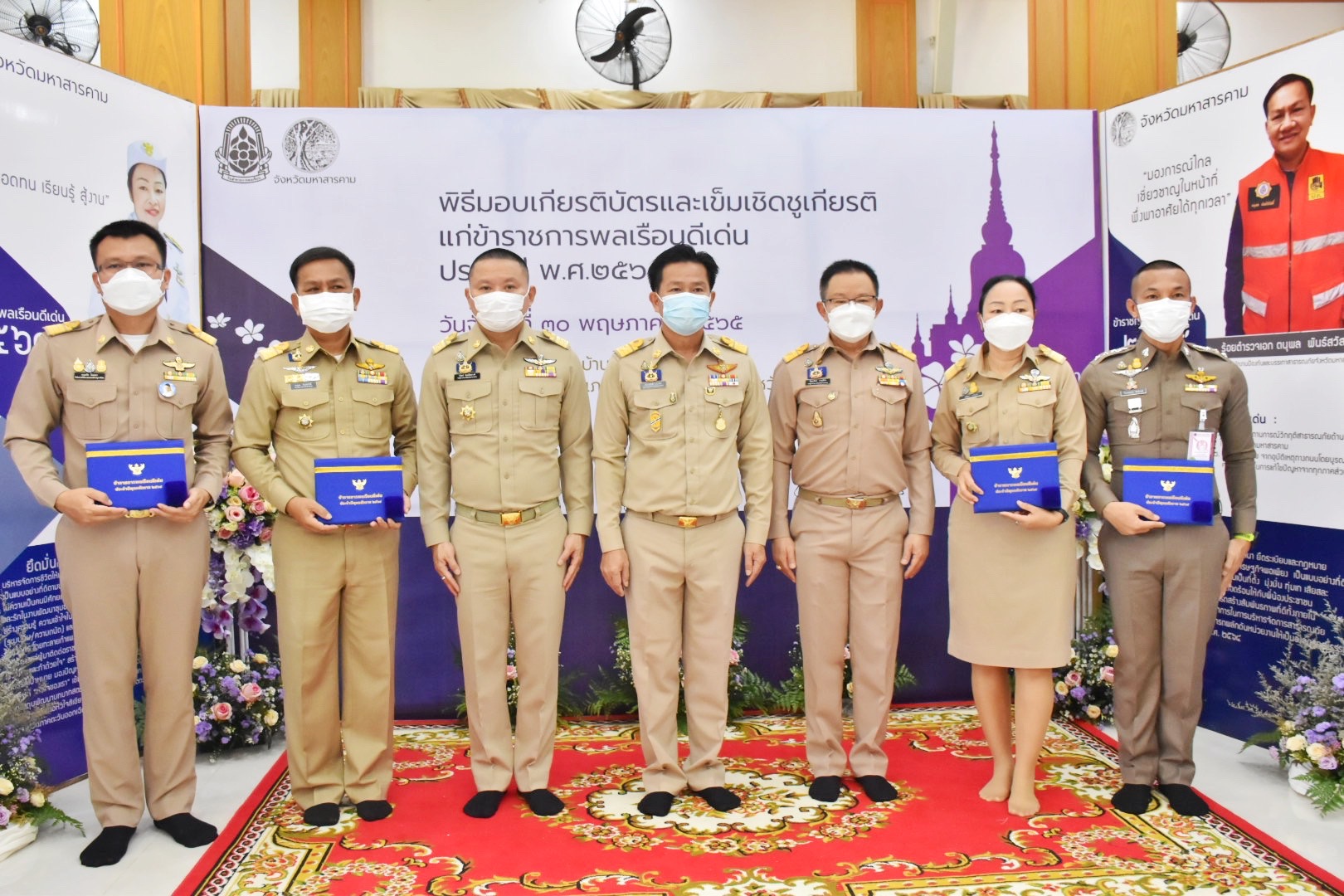 จังหวัดมหาสารคาม จัดพิธีมอบเกียรติบัตรและเข็มเชิดชูเกียรติแก่ข้าราชการพลเรือนดีเด่น ประจำปี พ.ศ. 2564
