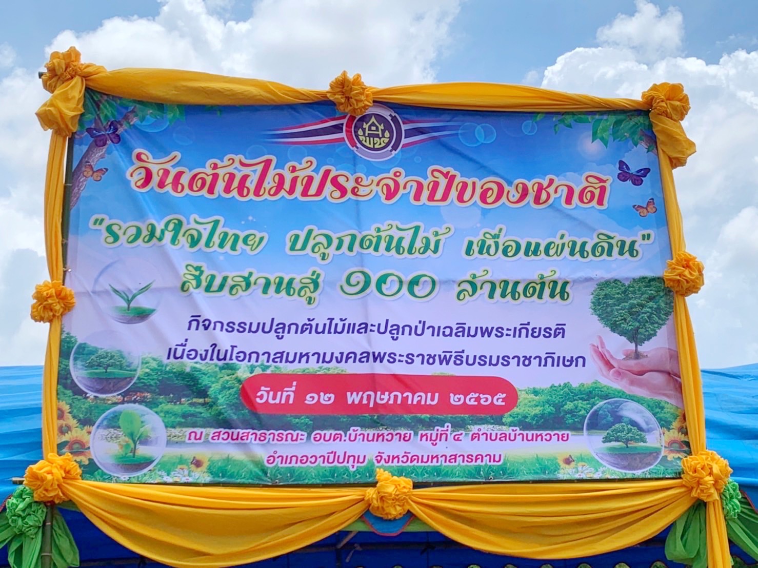 พช.รวมใจไทย ปลูกต้นไม้ เพื่อแผ่นดิน สืบสานสู่ 100 ล้านต้น