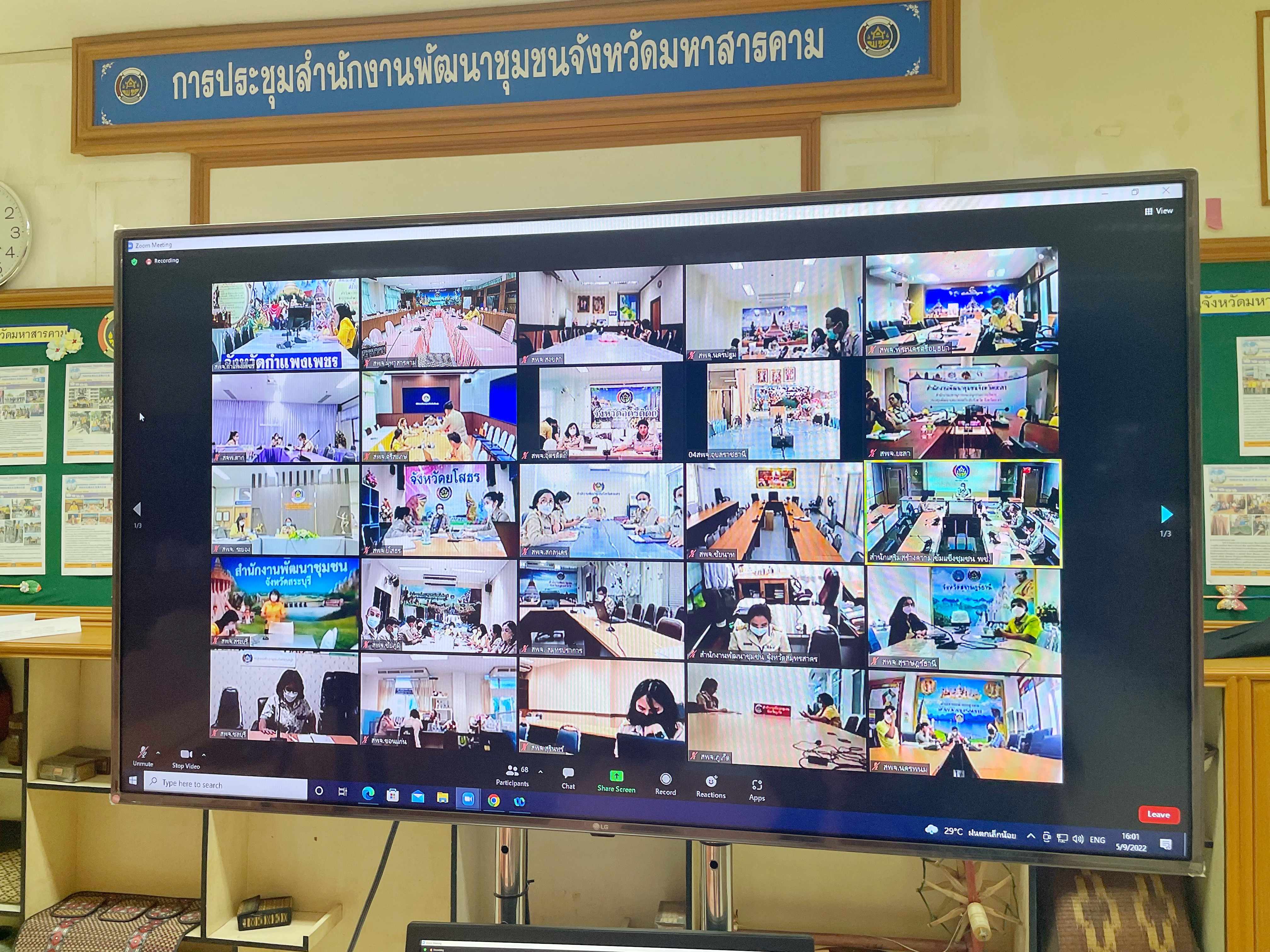พช.มหาสารคาม ร่วมประชุมติดตามการขับเคลื่อนการดำเนินงานขจัดความยากจนและพัฒนาคนทุกช่วงวัยอย่างยั่งยืนตามหลักปรัชญาของเศรษฐกิจพอเพียง ผ่านระบบอิเล็กทรอนิกส์ (ZOOM Cloud Meeting)