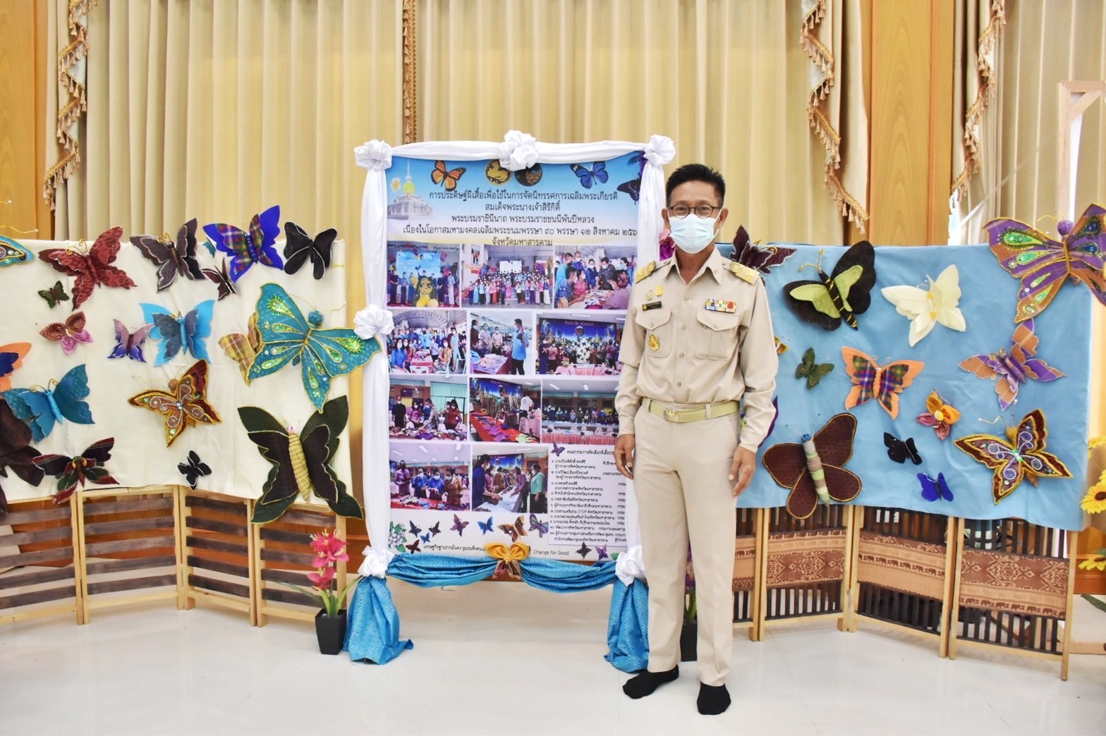 จ.มหาสารคาม จัดพิธีมอบใบประกาศเกียรติคุณในการจัดทำผีเสื้อประดิษฐ์ จากผ้าไหม ผ้าฝ้าย เพื่อนำไปประดับในนิทรรศการเฉลิมพระเกียรติสมเด็จพระนางเจ้าสิริกิติ์ พระบรมราชินีนาถ พระบรมราชชนนีพันปีหลวง เนื่องในโอกาสมหามงคลเฉลิมพระชนมพรรษา ๙๐ พรรษา ๑๒ สิงหาคม ๒๕๖๕
