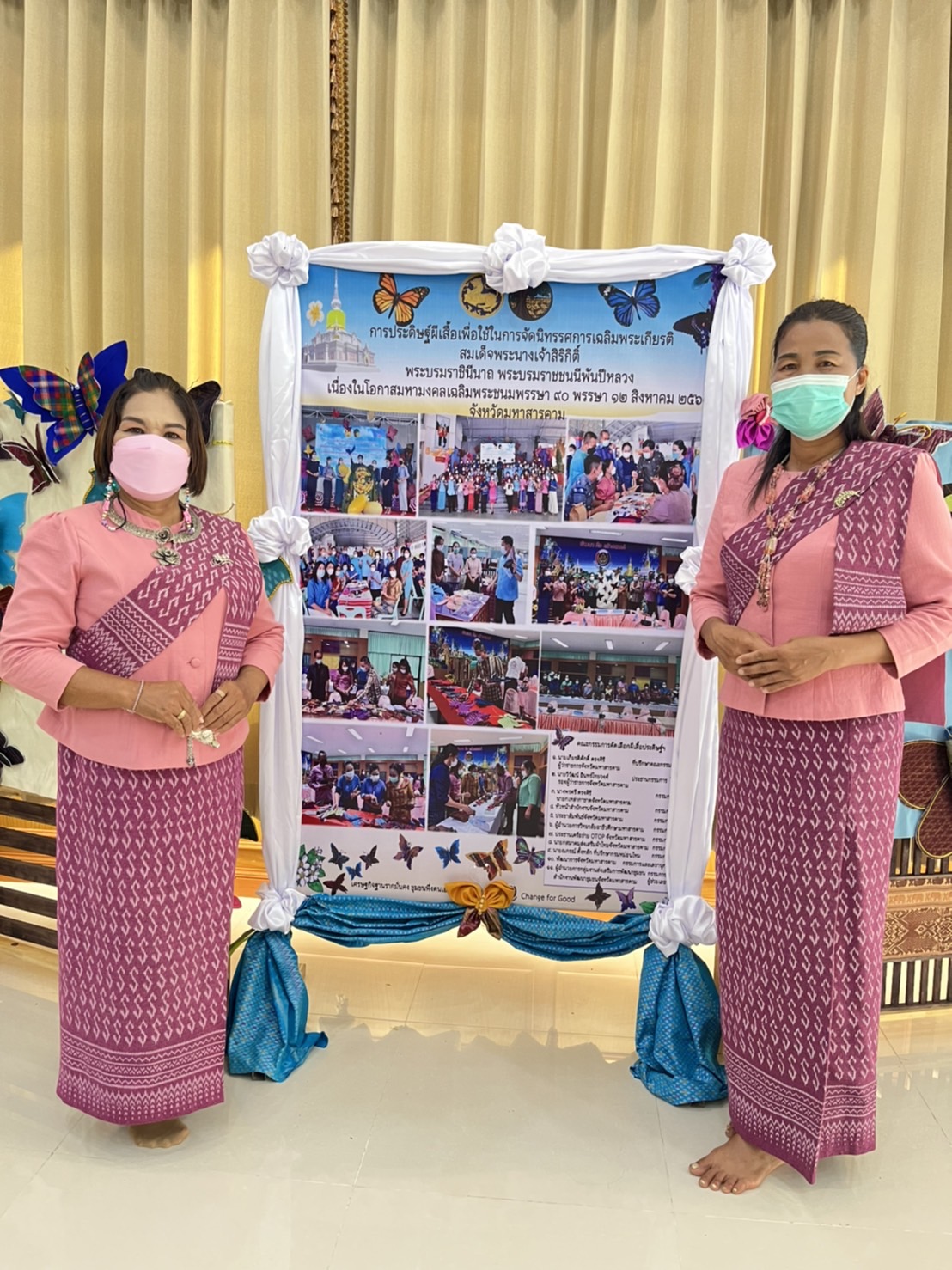 จ.มหาสารคาม จัดพิธีมอบใบประกาศเกียรติคุณในการจัดทำผีเสื้อประดิษฐ์ จากผ้าไหม ผ้าฝ้าย เพื่อนำไปประดับในนิทรรศการเฉลิมพระเกียรติสมเด็จพระนางเจ้าสิริกิติ์ พระบรมราชินีนาถ พระบรมราชชนนีพันปีหลวง เนื่องในโอกาสมหามงคลเฉลิมพระชนมพรรษา ๙๐ พรรษา ๑๒ สิงหาคม ๒๕๖๕