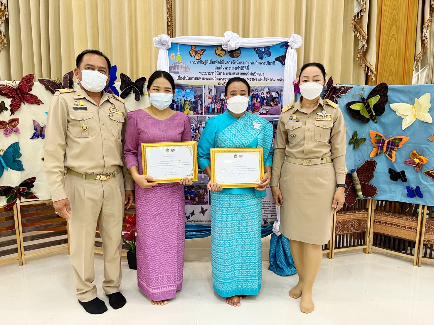 จ.มหาสารคาม จัดพิธีมอบใบประกาศเกียรติคุณในการจัดทำผีเสื้อประดิษฐ์ จากผ้าไหม ผ้าฝ้าย เพื่อนำไปประดับในนิทรรศการเฉลิมพระเกียรติสมเด็จพระนางเจ้าสิริกิติ์ พระบรมราชินีนาถ พระบรมราชชนนีพันปีหลวง เนื่องในโอกาสมหามงคลเฉลิมพระชนมพรรษา ๙๐ พรรษา ๑๒ สิงหาคม ๒๕๖๕