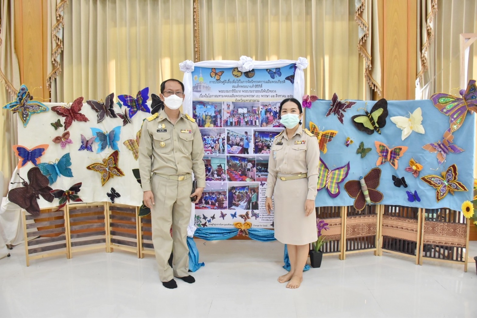จ.มหาสารคาม จัดพิธีมอบใบประกาศเกียรติคุณในการจัดทำผีเสื้อประดิษฐ์ จากผ้าไหม ผ้าฝ้าย เพื่อนำไปประดับในนิทรรศการเฉลิมพระเกียรติสมเด็จพระนางเจ้าสิริกิติ์ พระบรมราชินีนาถ พระบรมราชชนนีพันปีหลวง เนื่องในโอกาสมหามงคลเฉลิมพระชนมพรรษา ๙๐ พรรษา ๑๒ สิงหาคม ๒๕๖๕