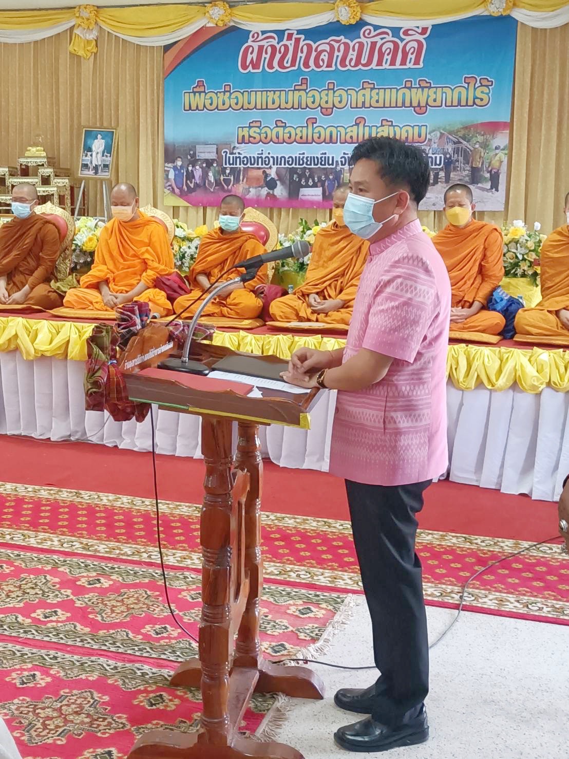 ผู้ว่าฯมหาสารคาม ร่วมเป็นเจ้าภาพทอดผ้าป่าสามัคคีซ่อมแซมบ้านผู้ยากไร้ แก้จนด้านที่อยู่อาศัย เพื่อคนอำเภอเชียงยืน จังหวัดมหาสารคาม