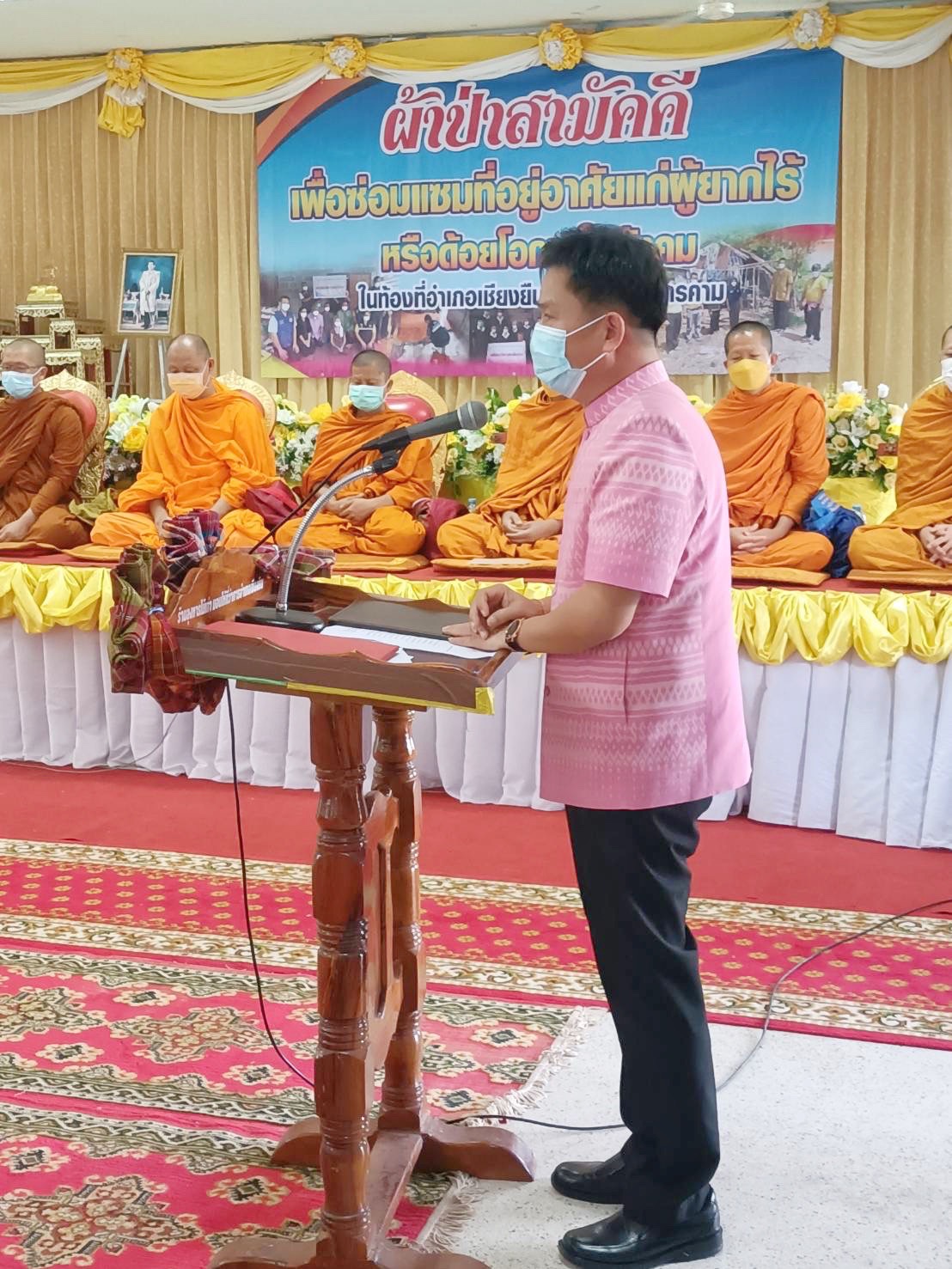 ผู้ว่าฯมหาสารคาม ร่วมเป็นเจ้าภาพทอดผ้าป่าสามัคคีซ่อมแซมบ้านผู้ยากไร้ แก้จนด้านที่อยู่อาศัย เพื่อคนอำเภอเชียงยืน จังหวัดมหาสารคาม