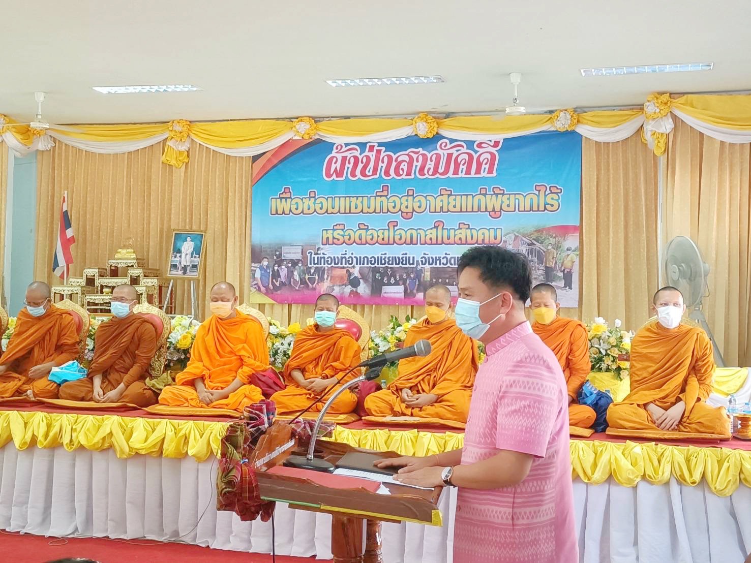 ผู้ว่าฯมหาสารคาม ร่วมเป็นเจ้าภาพทอดผ้าป่าสามัคคีซ่อมแซมบ้านผู้ยากไร้ แก้จนด้านที่อยู่อาศัย เพื่อคนอำเภอเชียงยืน จังหวัดมหาสารคาม