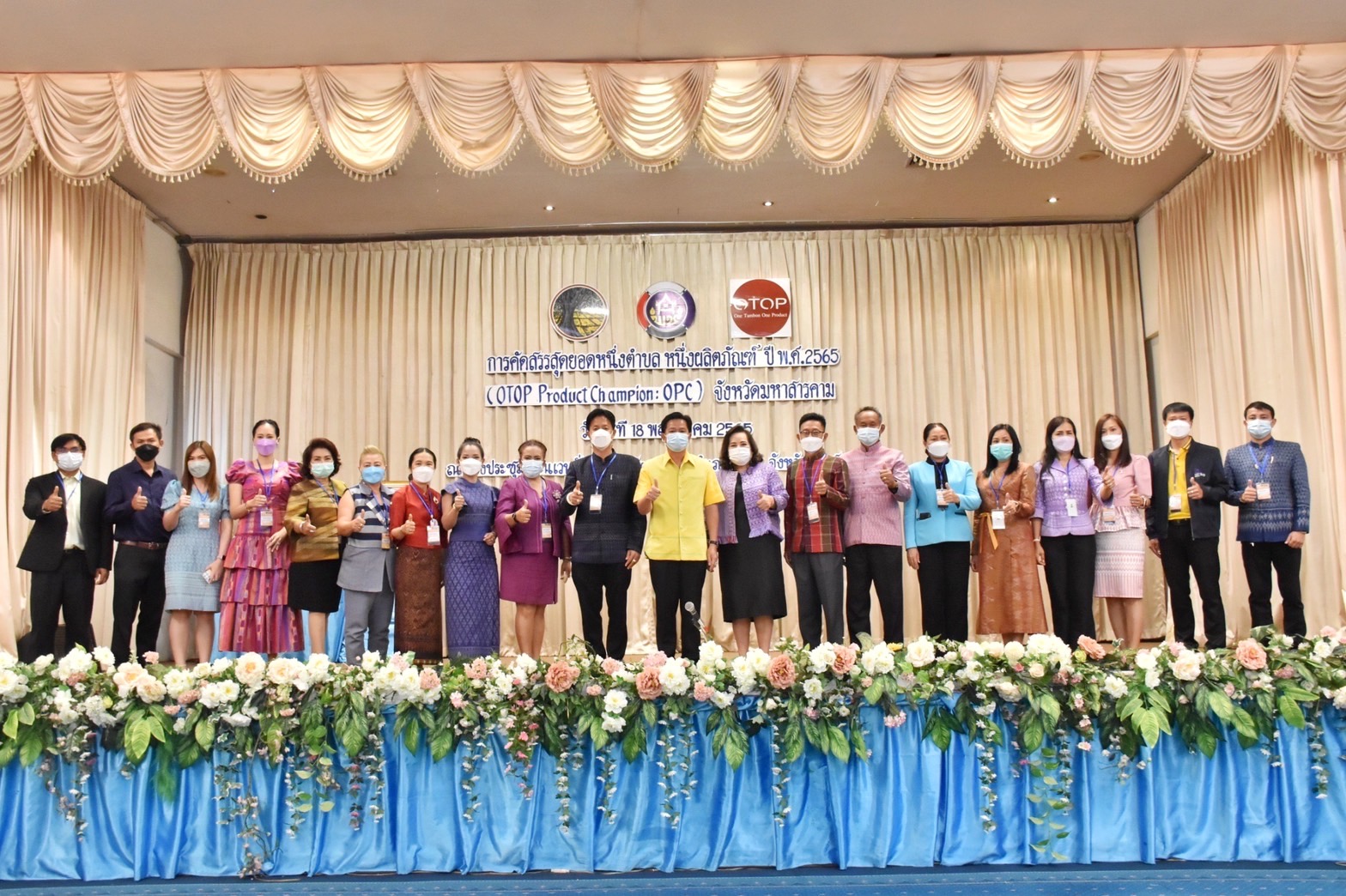 พช.มหาสารคาม จัดโครงการคัดสรรสุดยอดหนึ่งตำบล หนึ่งผลิตภัณฑ์ไทย ปี พ.ศ. 2565 (OTOP Product Champion : OPC) จังหวัดมหาสารคาม