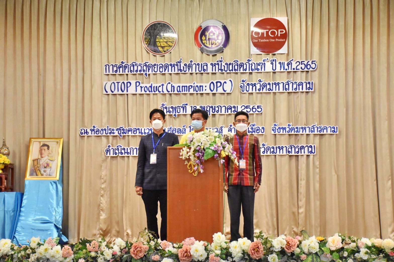 พช.มหาสารคาม จัดโครงการคัดสรรสุดยอดหนึ่งตำบล หนึ่งผลิตภัณฑ์ไทย ปี พ.ศ. 2565 (OTOP Product Champion : OPC) จังหวัดมหาสารคาม