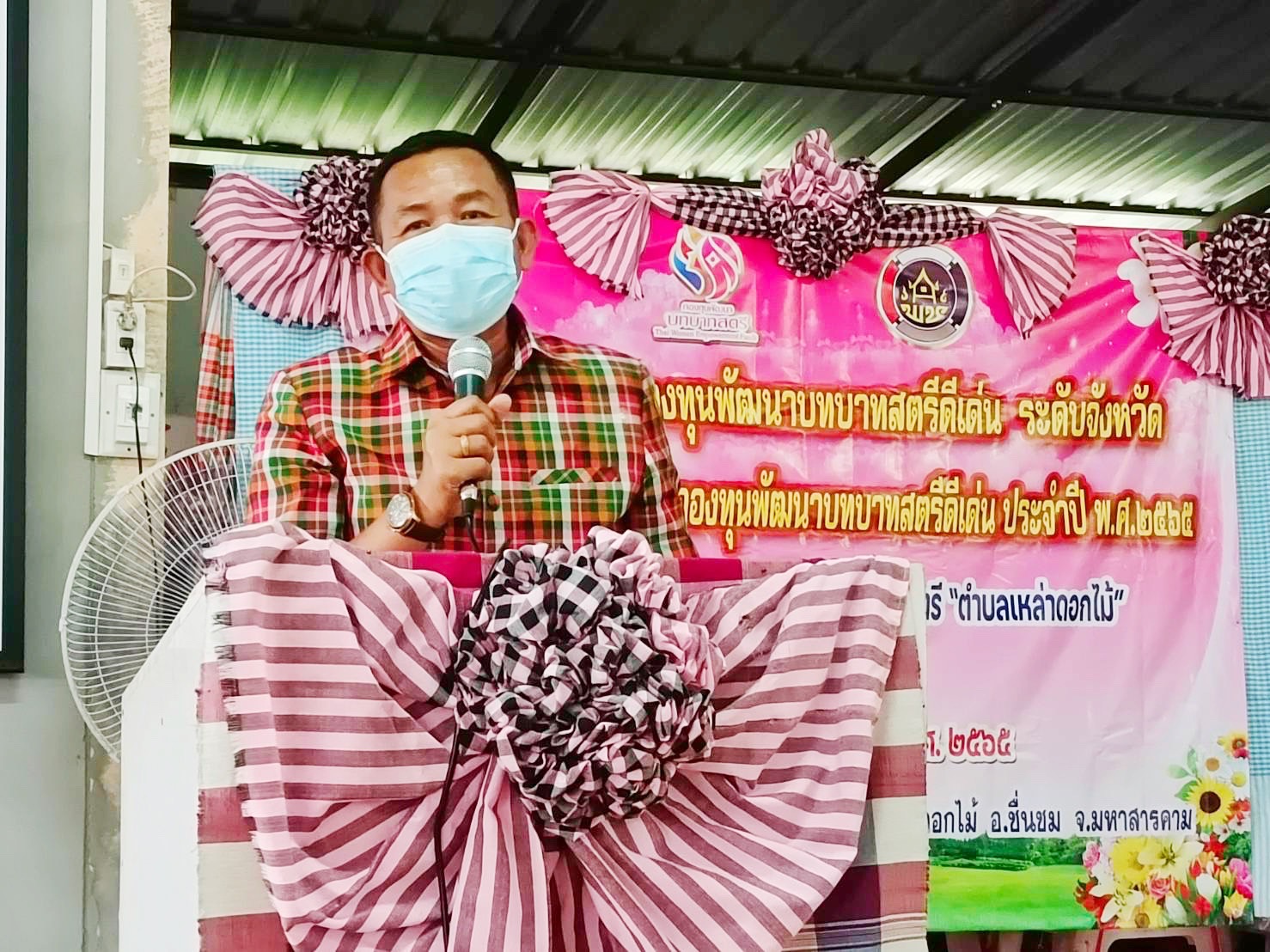 พช.มหาสารคาม คัดเลือกคนกองทุนพัฒนาบทบาทสตรีดีเด่นระดับจังหวัด ตามโครงการเชิดชูเกียรติคนกองทุนพัฒนาบทบาทสตรี ประจำปี 2565 ณ อำเภอชื่นชม จังหวัดมหาสารคาม