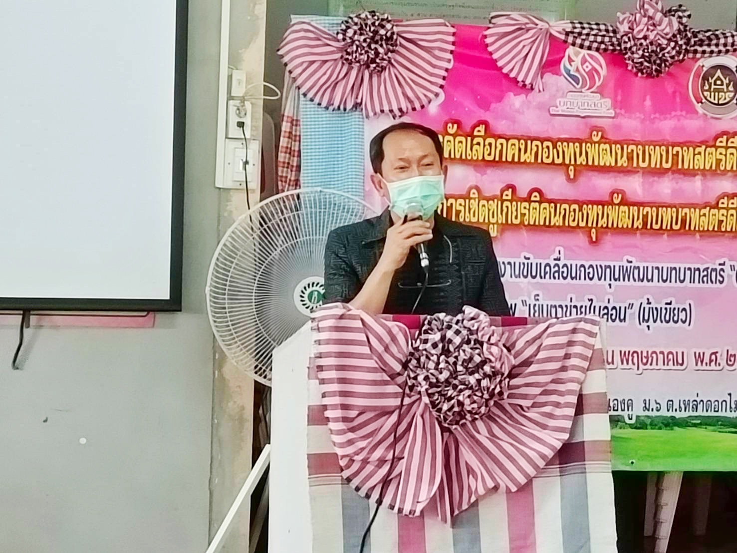 พช.มหาสารคาม คัดเลือกคนกองทุนพัฒนาบทบาทสตรีดีเด่นระดับจังหวัด ตามโครงการเชิดชูเกียรติคนกองทุนพัฒนาบทบาทสตรี ประจำปี 2565 ณ อำเภอชื่นชม จังหวัดมหาสารคาม