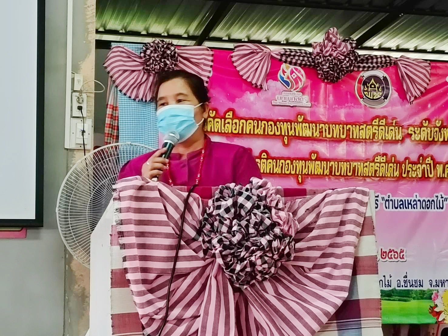 พช.มหาสารคาม คัดเลือกคนกองทุนพัฒนาบทบาทสตรีดีเด่นระดับจังหวัด ตามโครงการเชิดชูเกียรติคนกองทุนพัฒนาบทบาทสตรี ประจำปี 2565 ณ อำเภอชื่นชม จังหวัดมหาสารคาม