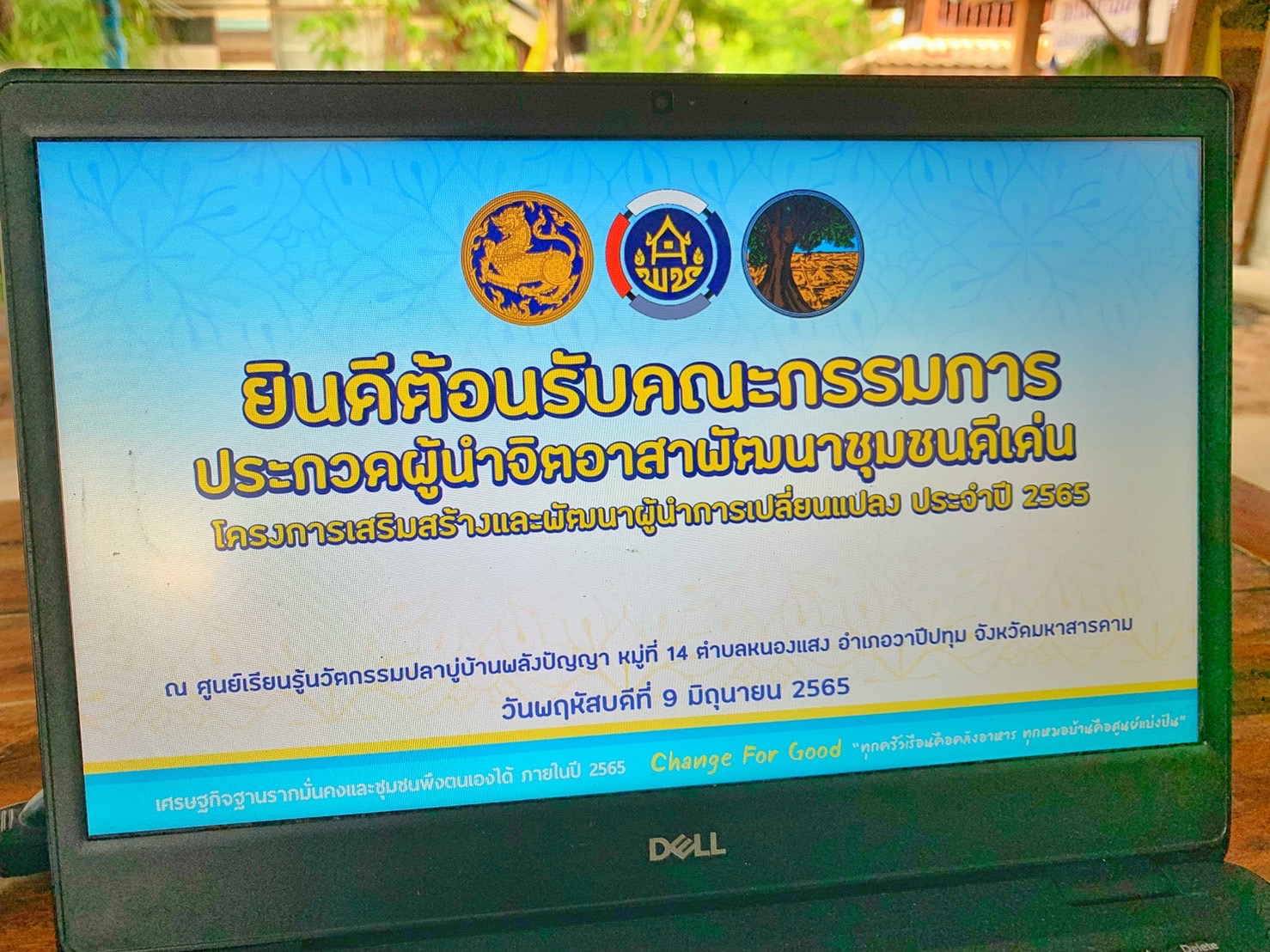 ศูนย์ผู้นำจิตอาสาพัฒนาชุมชนจังหวัดมหาสารคาม (ศูนย์เรียนรู้นวัตกรรมปลาบู่บ้านพลังปัญญา ต.หนองแสง อ.วาปีปทุม) เข้าร่วมกิจกรรมการประกวดผู้นำจิตอาสาพัฒนาชุมชนดีเด่น ระดับเขตตรวจราชการ
