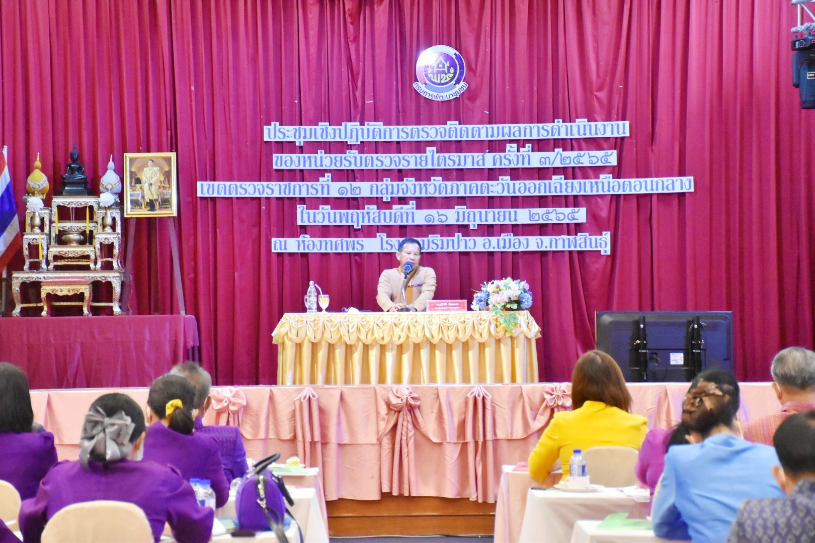 พช.มหาสารคาม ร่วมประชุมเชิงปฏิบัติการตรวจติดตามผลการดำเนินงานของหน่วยรับตรวจรายไตรมาส ครั้งที่3/2565 เขตตรวจราชการที่ 12 กลุ่มจังหวัดภาคตะวันออกเฉียงเหนือตอนกลาง